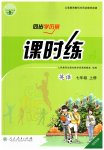 2019年同步学历案课时练七年级英语上册人教版河北专版