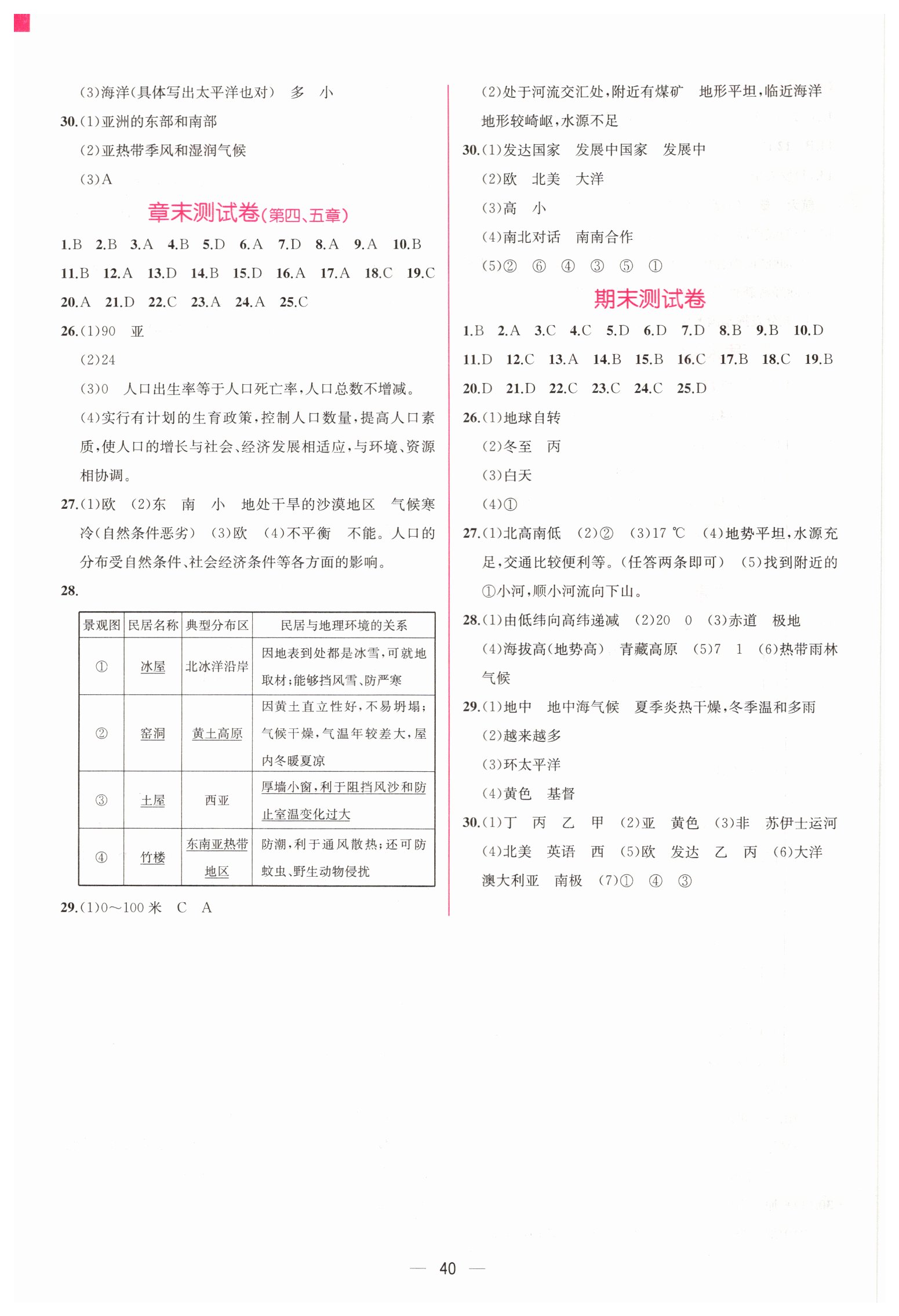 2019年同步学历案课时练七年级地理上册人教版 第12页