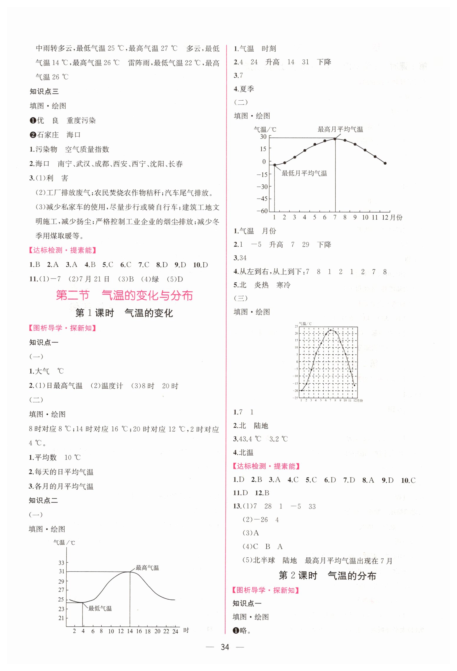 2019年同步學(xué)歷案課時練七年級地理上冊人教版 第6頁