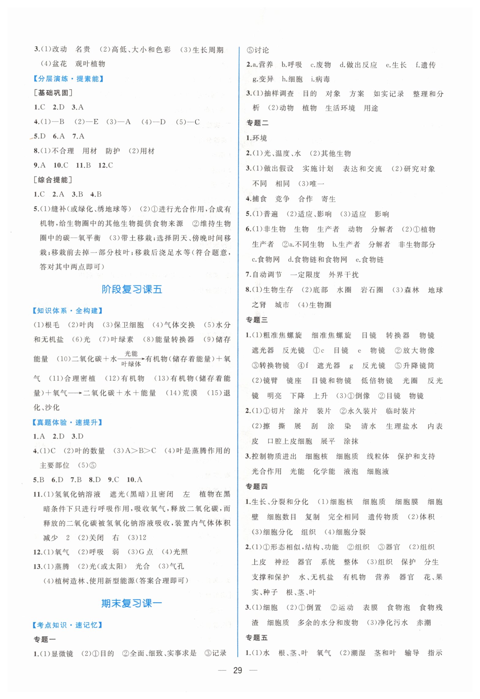 2019年同步學歷案課時練七年級生物學上冊人教版 第13頁