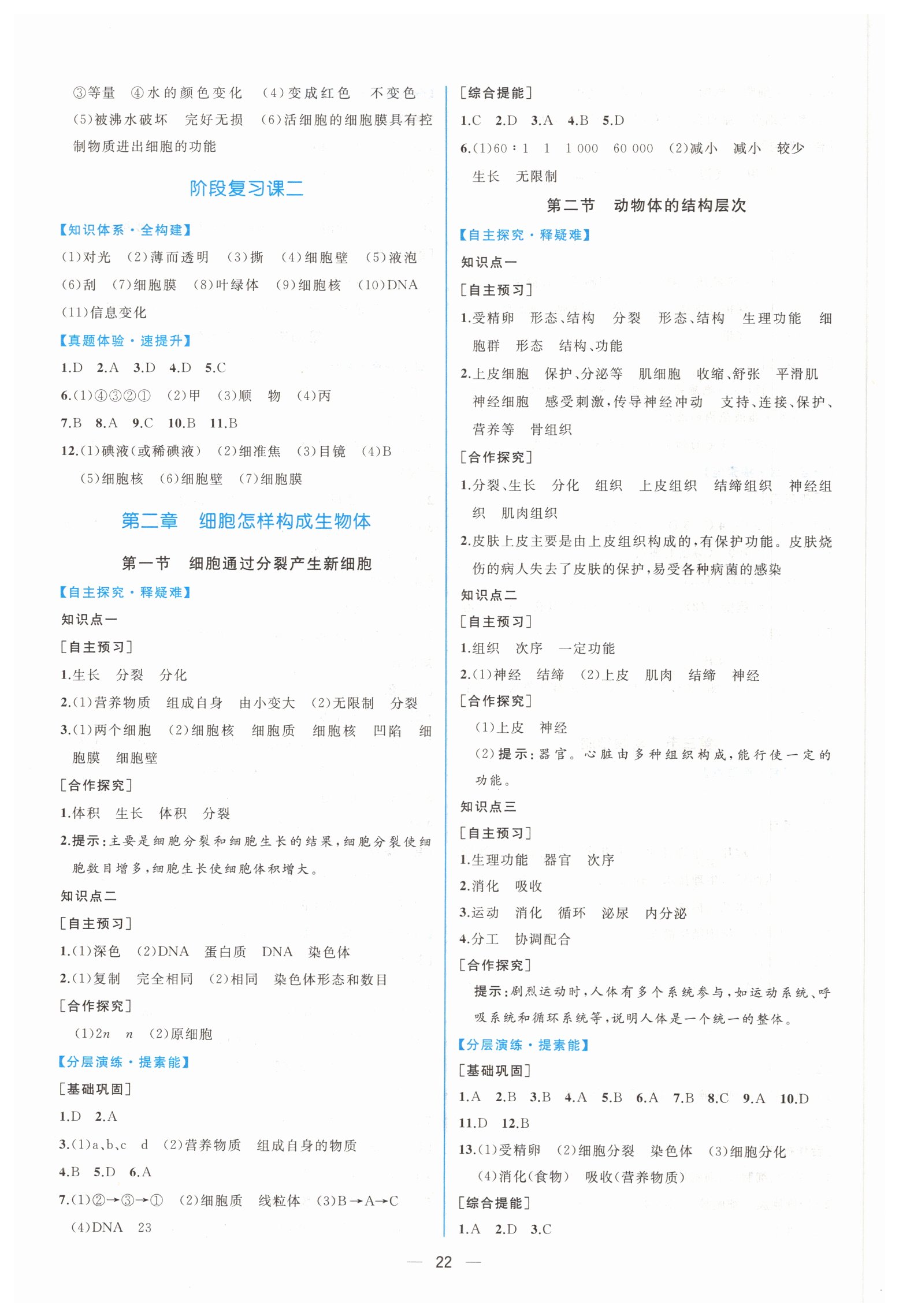 2019年同步學歷案課時練七年級生物學上冊人教版 第6頁