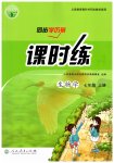 2019年同步學歷案課時練七年級生物學上冊人教版