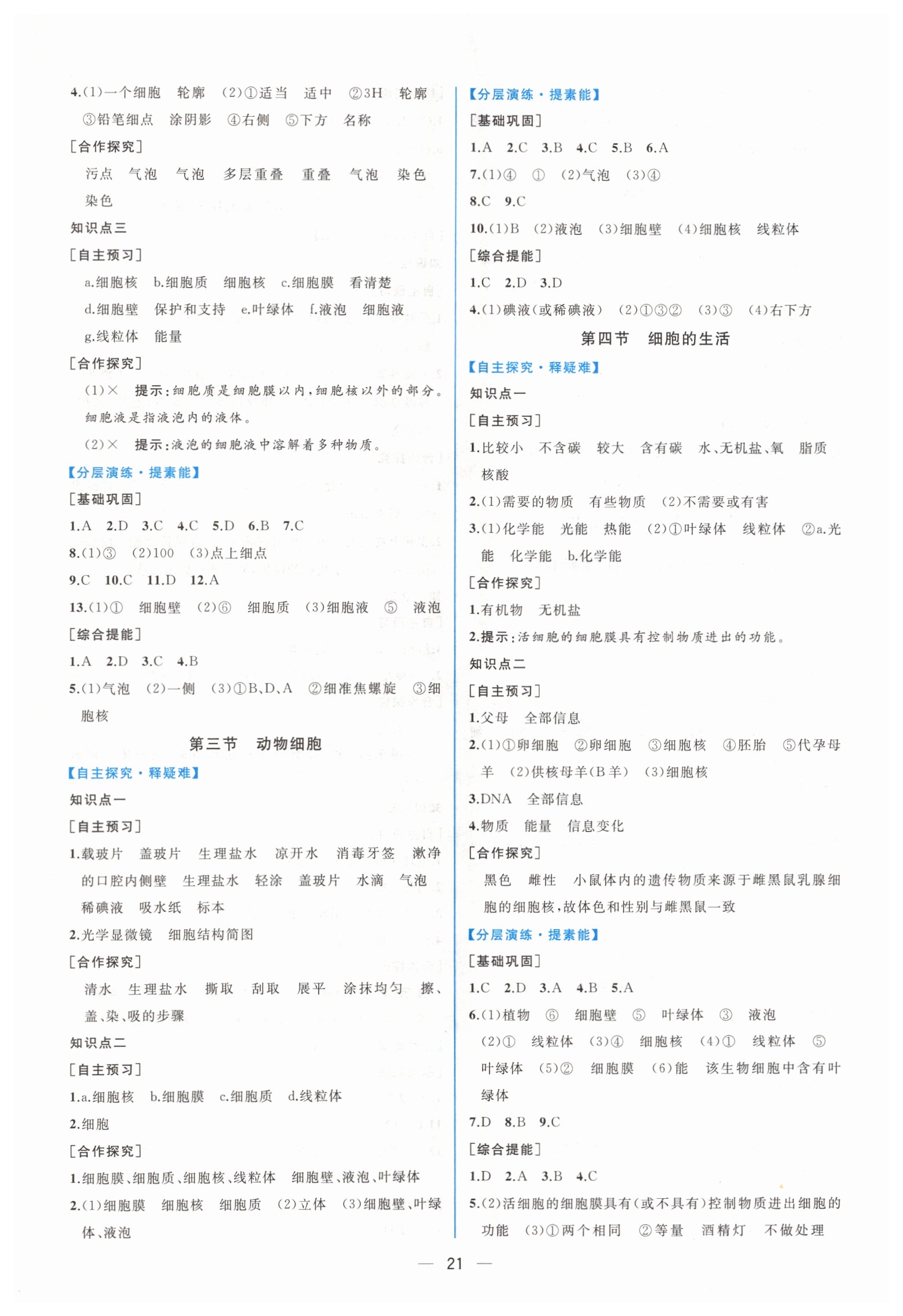 2019年同步學(xué)歷案課時(shí)練七年級(jí)生物學(xué)上冊(cè)人教版 第5頁(yè)