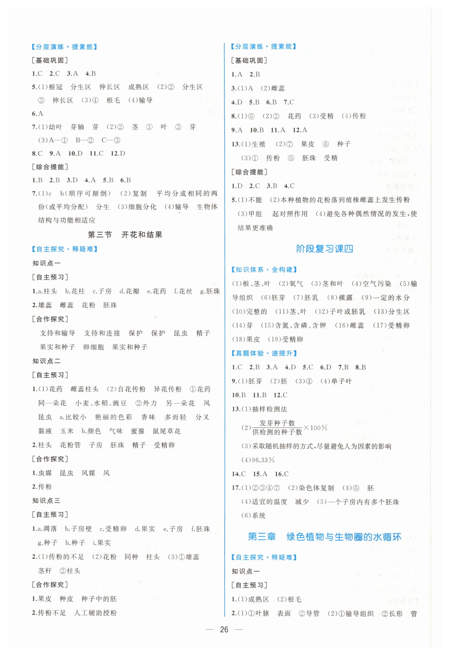 2019年同步學(xué)歷案課時(shí)練七年級生物學(xué)上冊人教版 第10頁