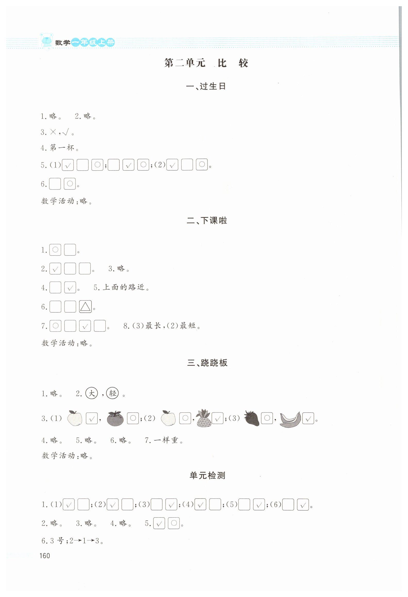 2019年課堂精練一年級數(shù)學(xué)上冊北師大版大慶專版 第3頁