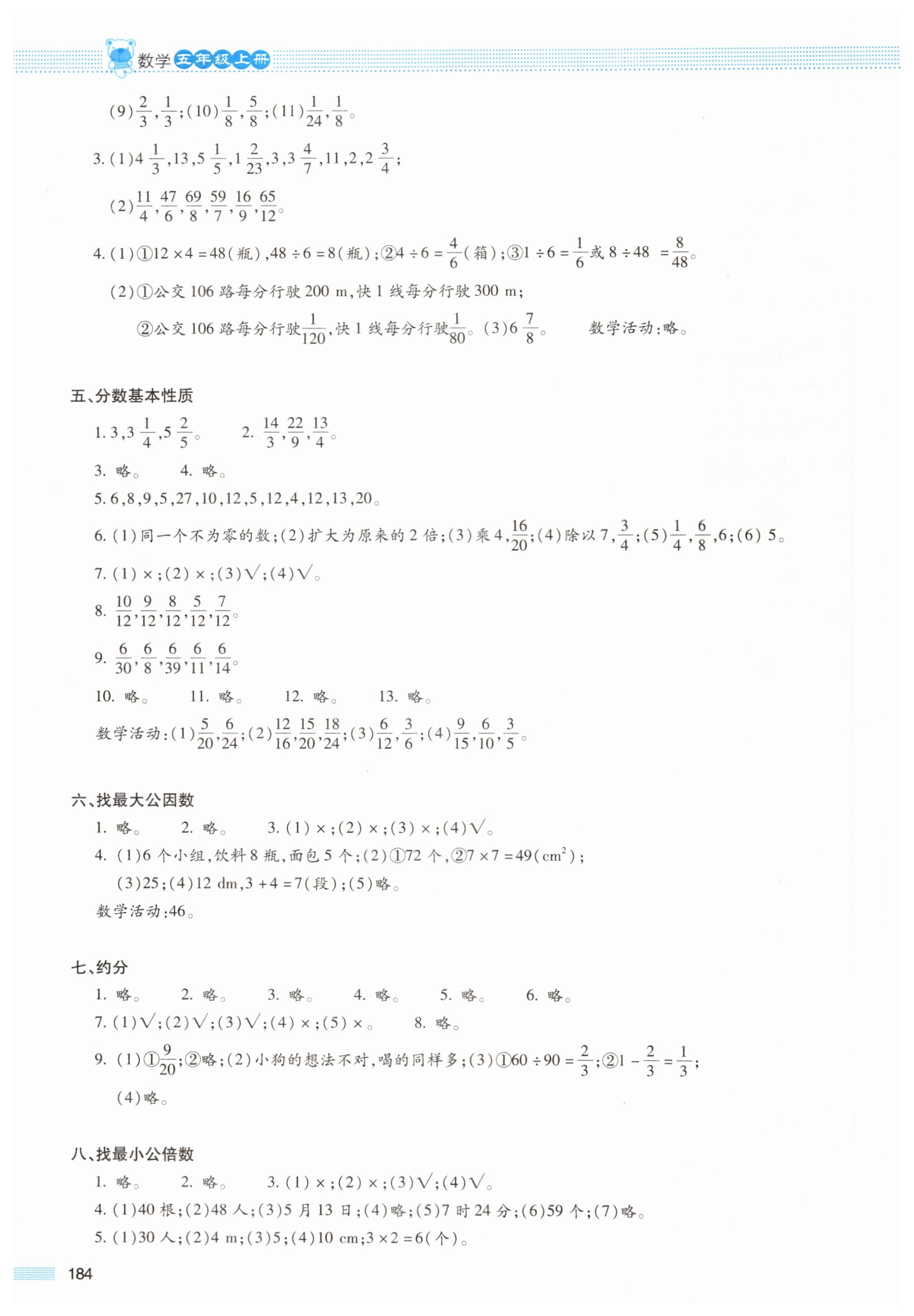 2019年課堂精練五年級數(shù)學(xué)上冊北師大版大慶專版 第8頁