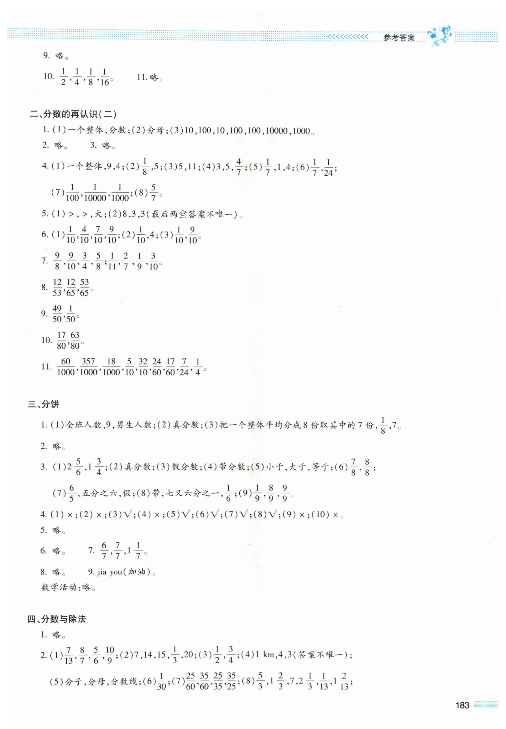 2019年課堂精練五年級數(shù)學(xué)上冊北師大版大慶專版 第7頁