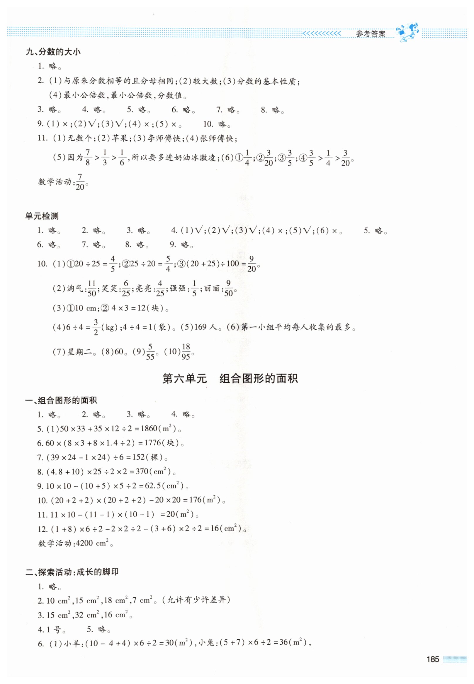 2019年課堂精練五年級數(shù)學(xué)上冊北師大版大慶專版 第9頁