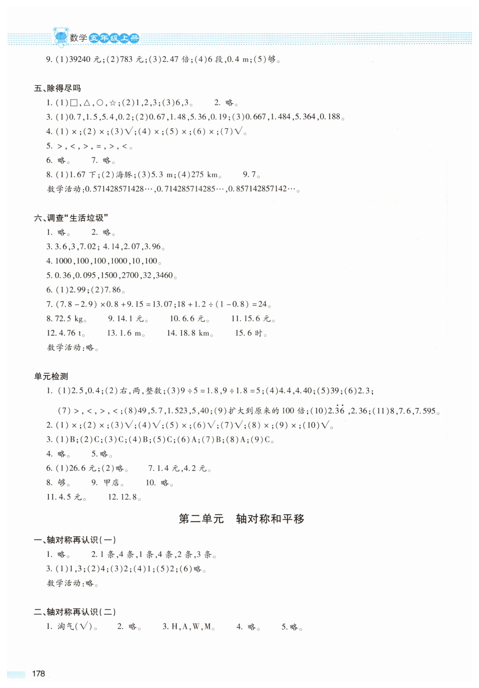 2019年課堂精練五年級數(shù)學上冊北師大版大慶專版 第2頁