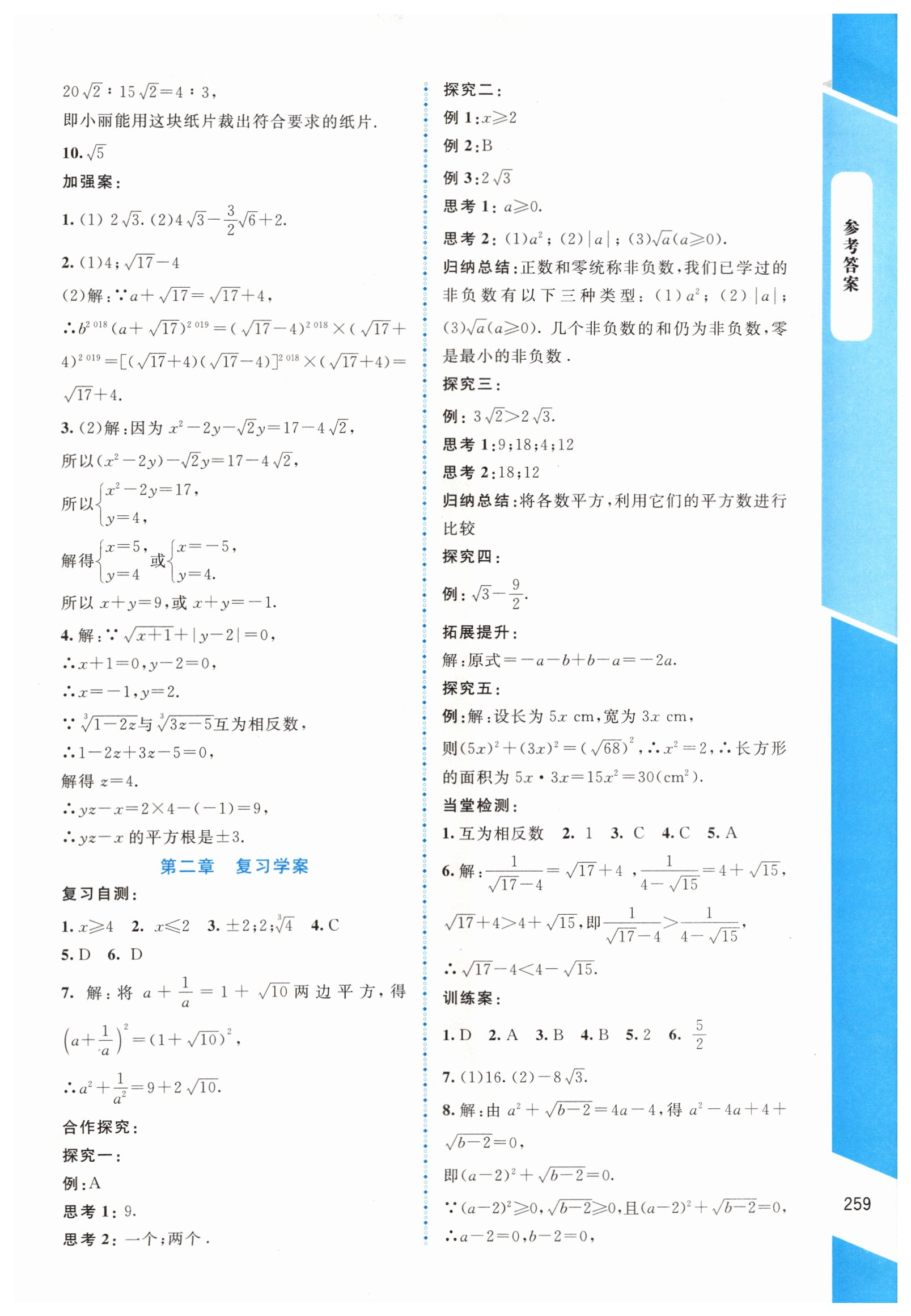 2019年課堂精練八年級(jí)數(shù)學(xué)上冊北師大版大慶專版 第13頁