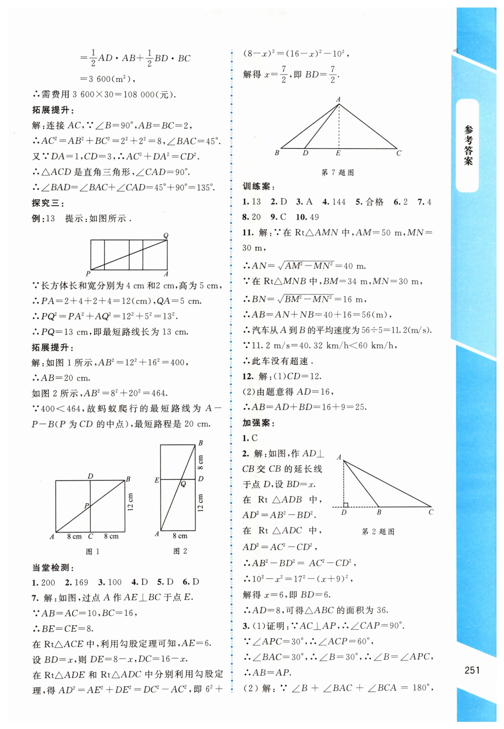 2019年課堂精練八年級(jí)數(shù)學(xué)上冊(cè)北師大版大慶專版 第5頁