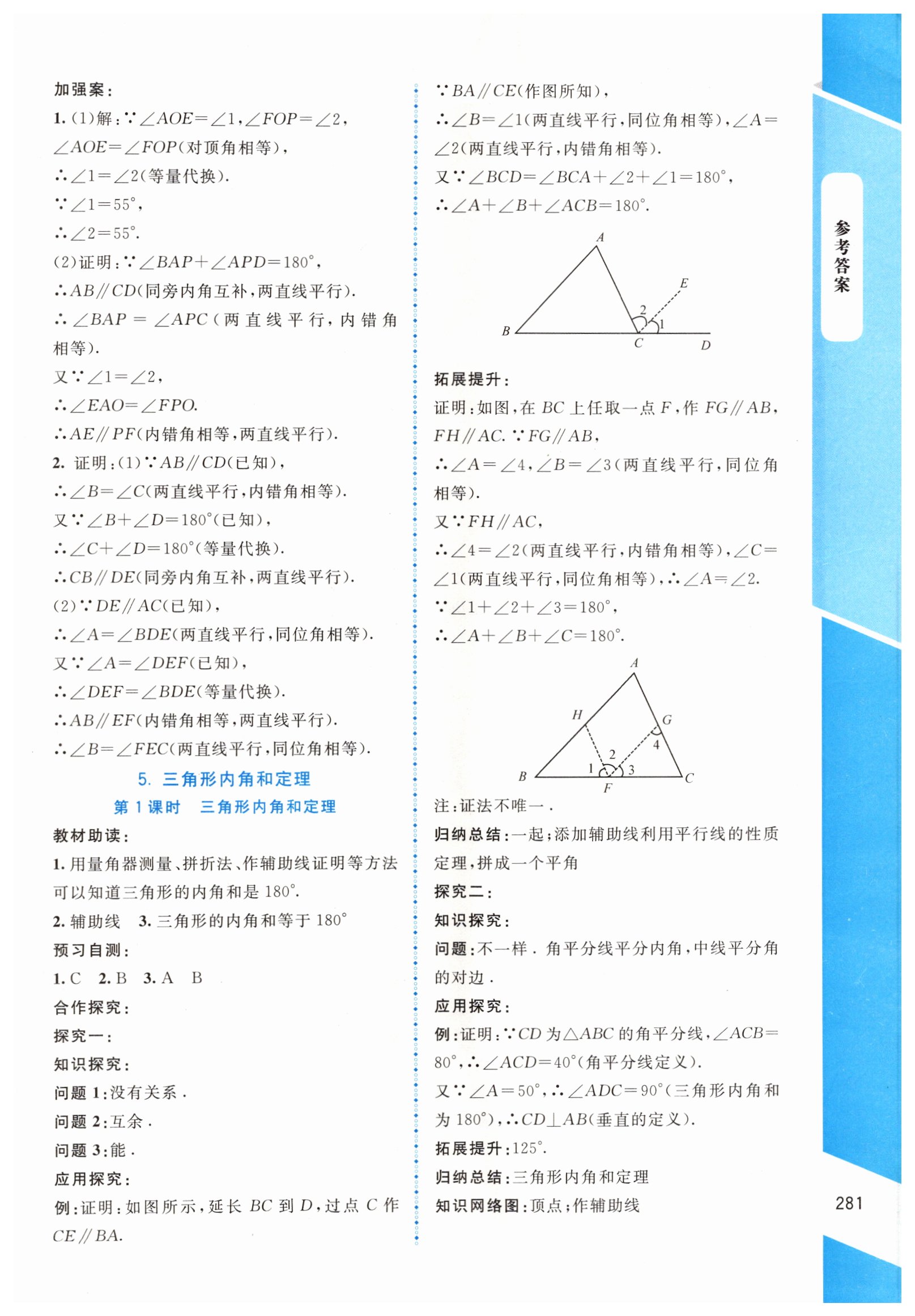 2019年課堂精練八年級數(shù)學(xué)上冊北師大版大慶專版 第35頁