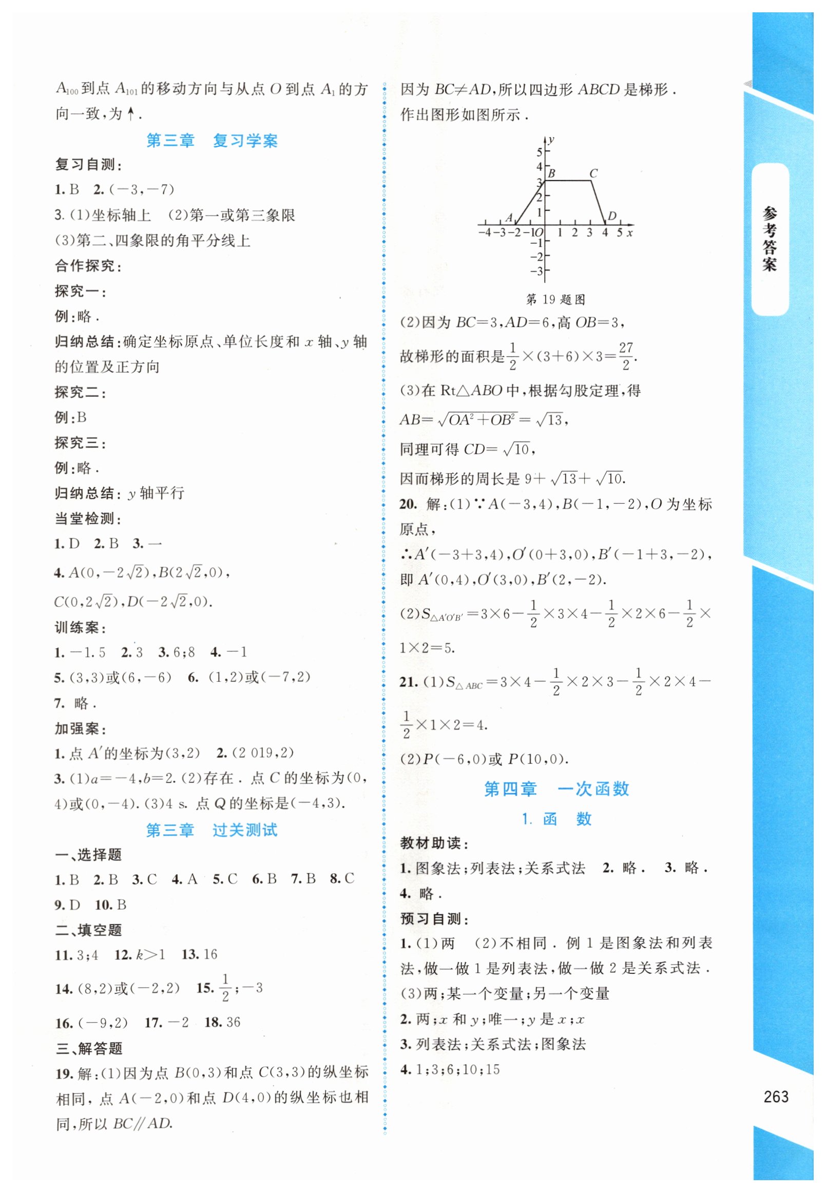 2019年课堂精练八年级数学上册北师大版大庆专版 第17页