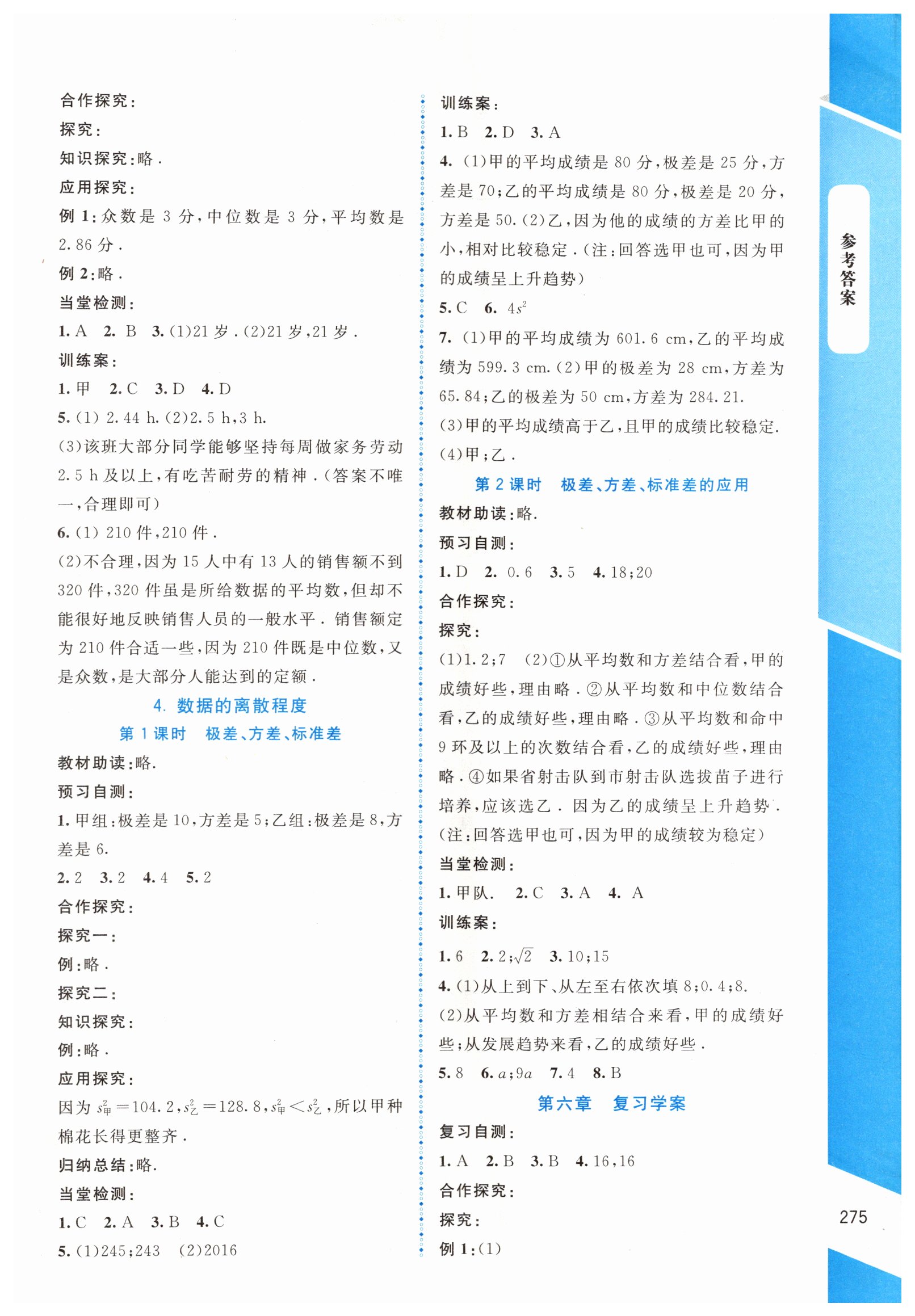 2019年课堂精练八年级数学上册北师大版大庆专版 第29页