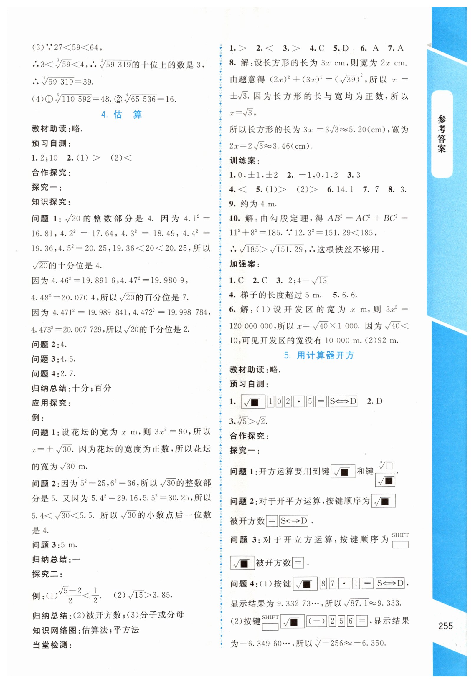 2019年課堂精練八年級數(shù)學上冊北師大版大慶專版 第9頁