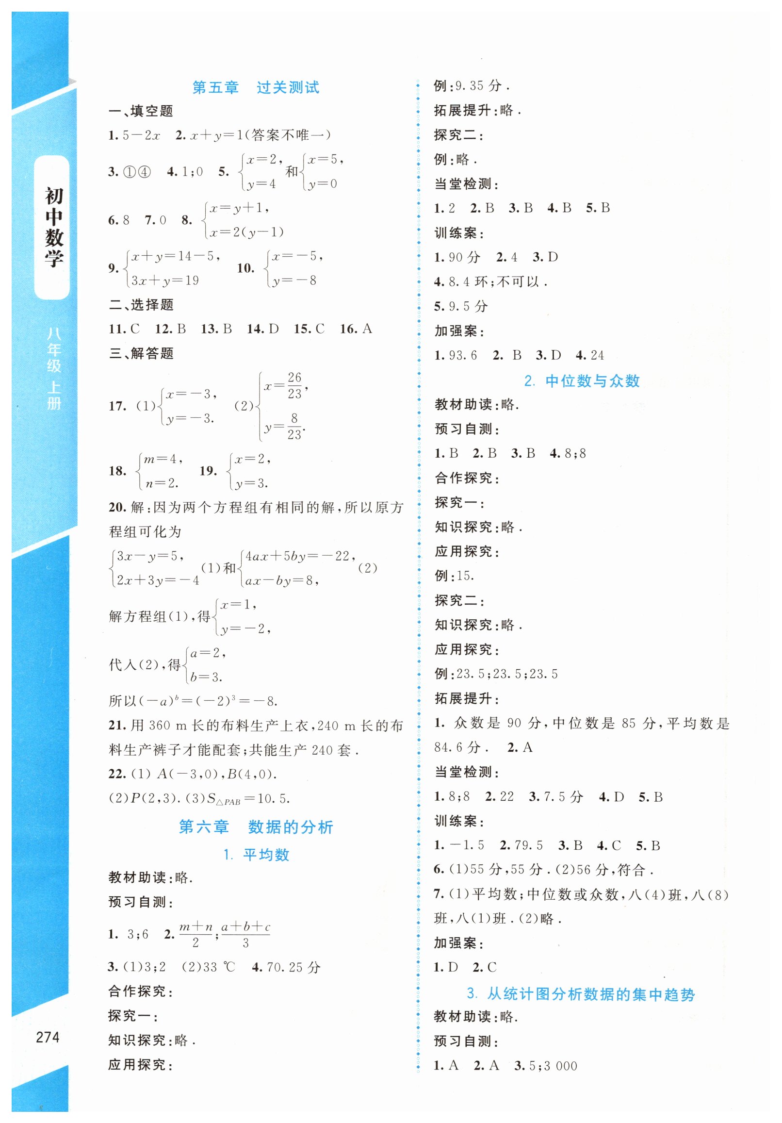 2019年课堂精练八年级数学上册北师大版大庆专版 第28页