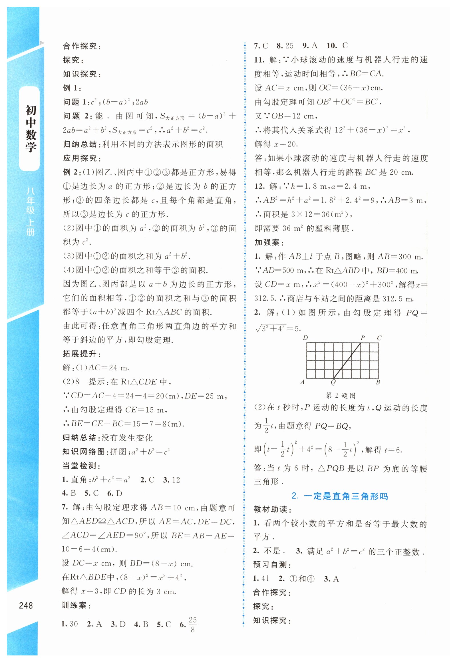 2019年课堂精练八年级数学上册北师大版大庆专版 第2页