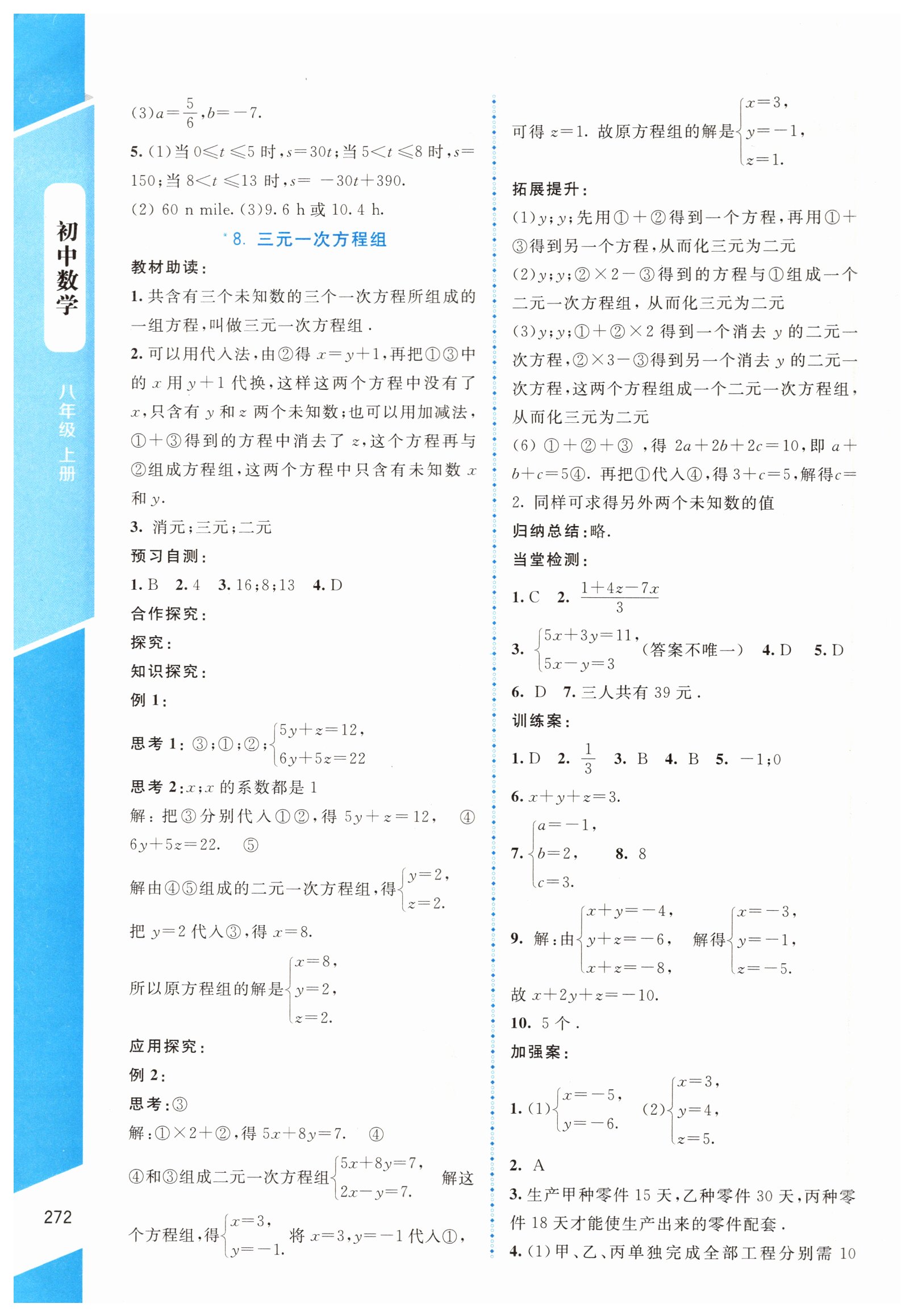 2019年課堂精練八年級數(shù)學(xué)上冊北師大版大慶專版 第26頁