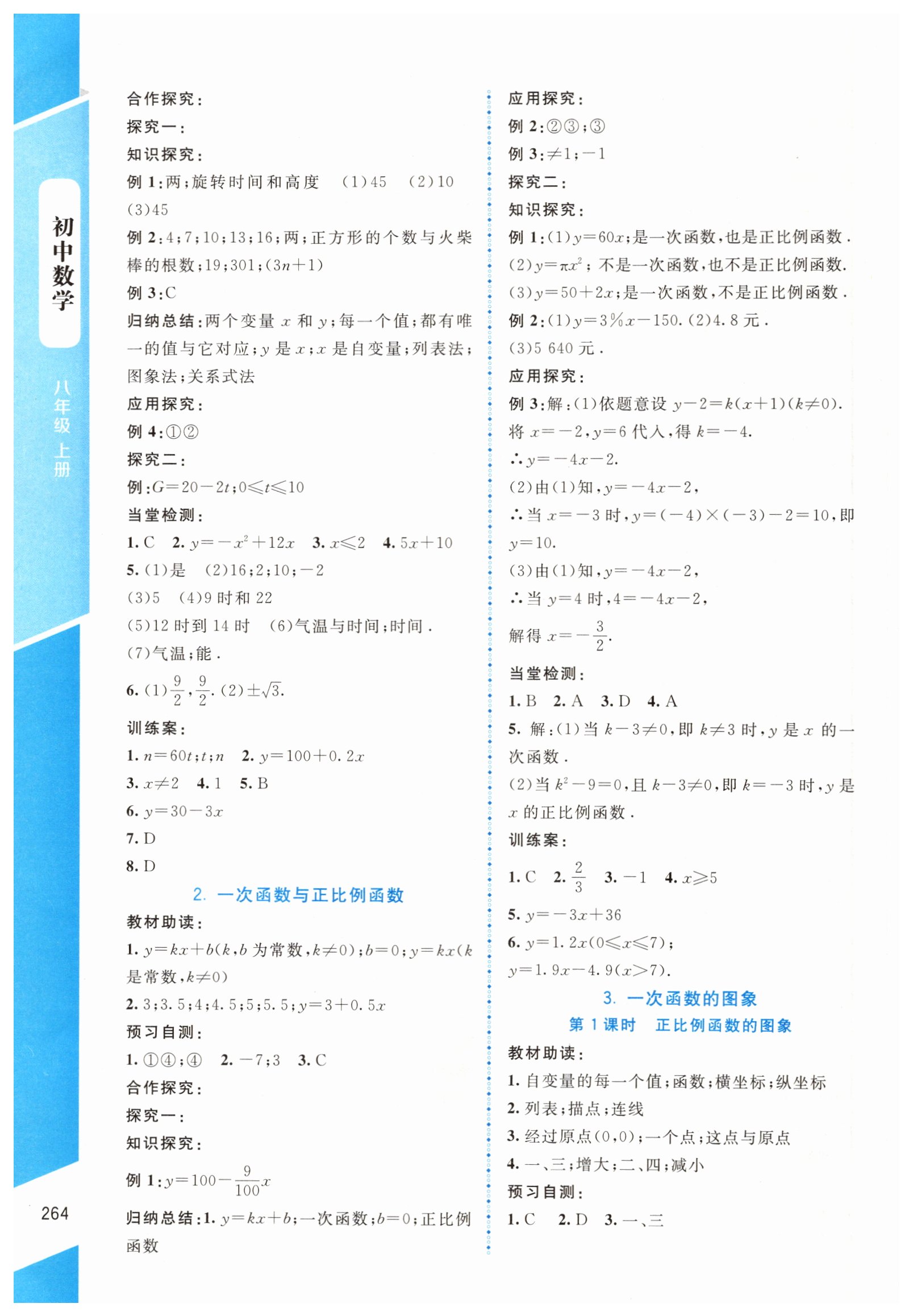 2019年課堂精練八年級數(shù)學(xué)上冊北師大版大慶專版 第18頁