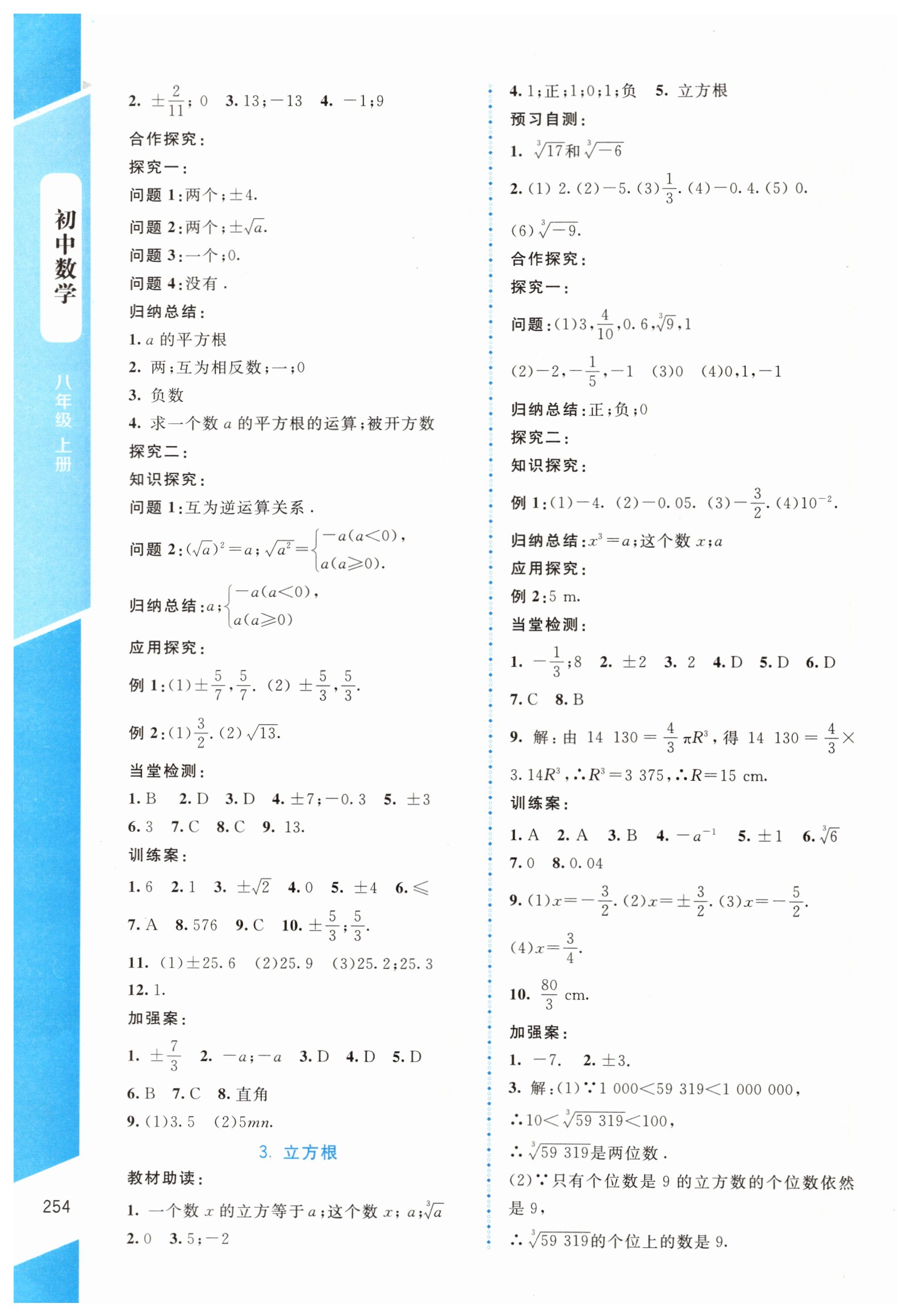 2019年課堂精練八年級數(shù)學上冊北師大版大慶專版 第8頁