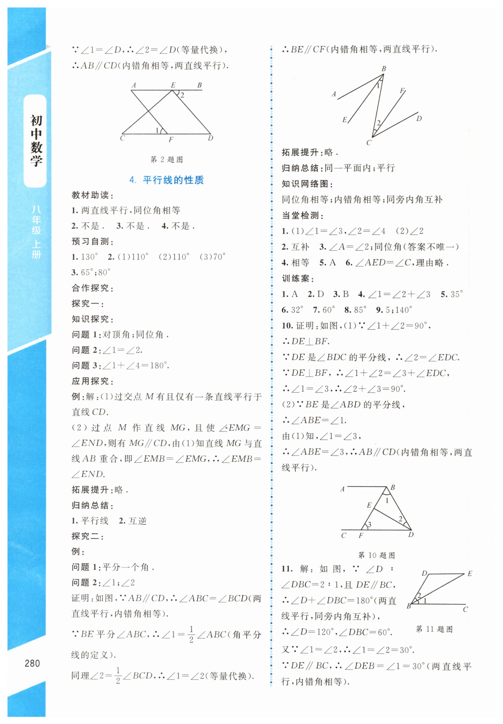 2019年課堂精練八年級(jí)數(shù)學(xué)上冊(cè)北師大版大慶專版 第34頁(yè)