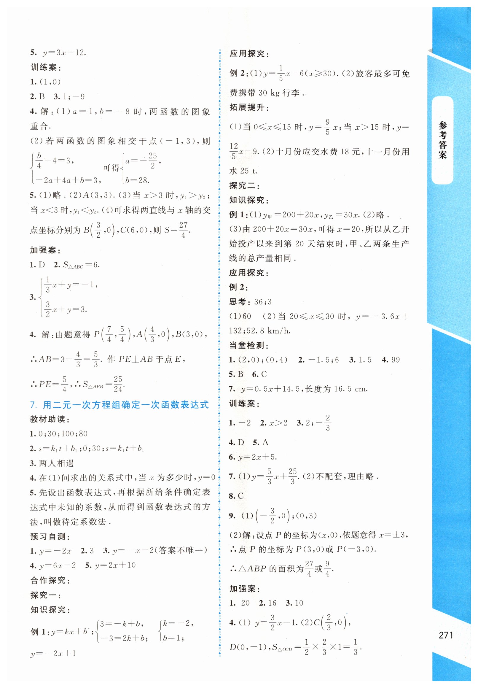 2019年課堂精練八年級數(shù)學上冊北師大版大慶專版 第25頁