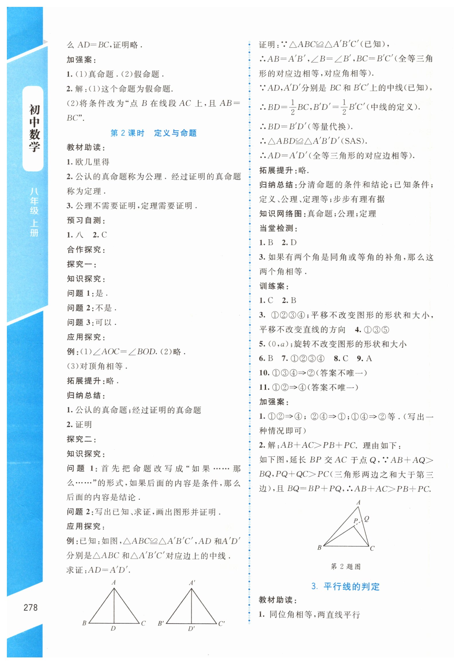 2019年课堂精练八年级数学上册北师大版大庆专版 第32页