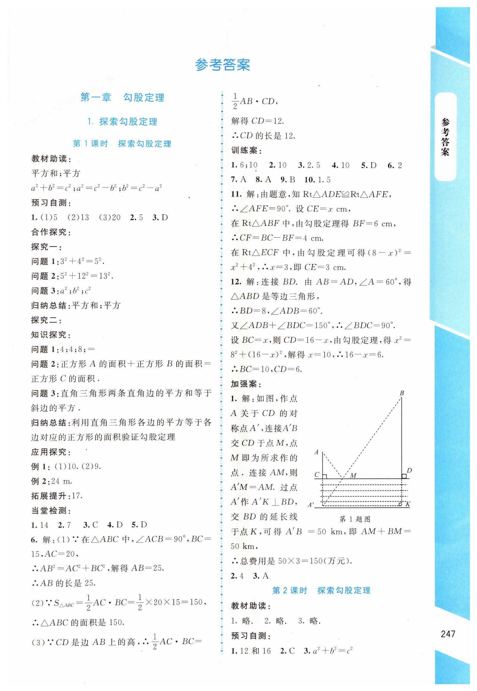 2019年課堂精練八年級數(shù)學上冊北師大版大慶專版 第1頁