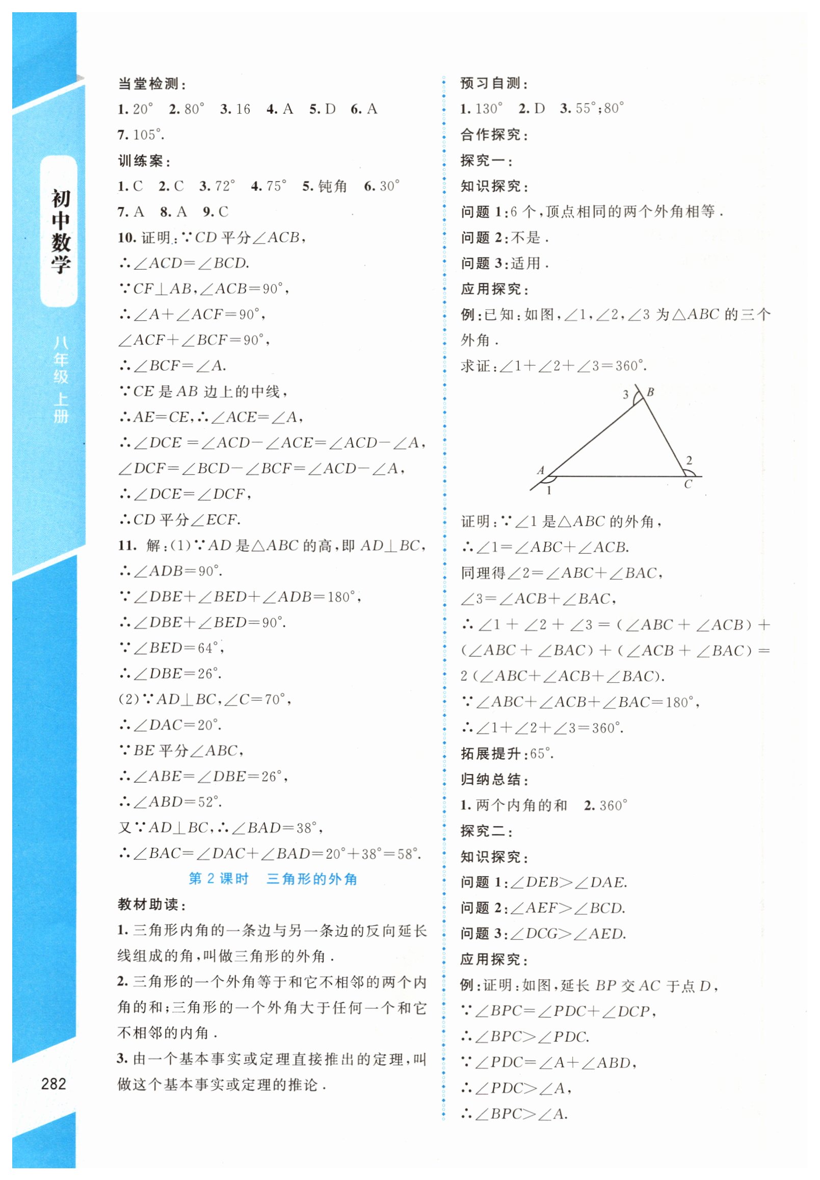 2019年课堂精练八年级数学上册北师大版大庆专版 第36页