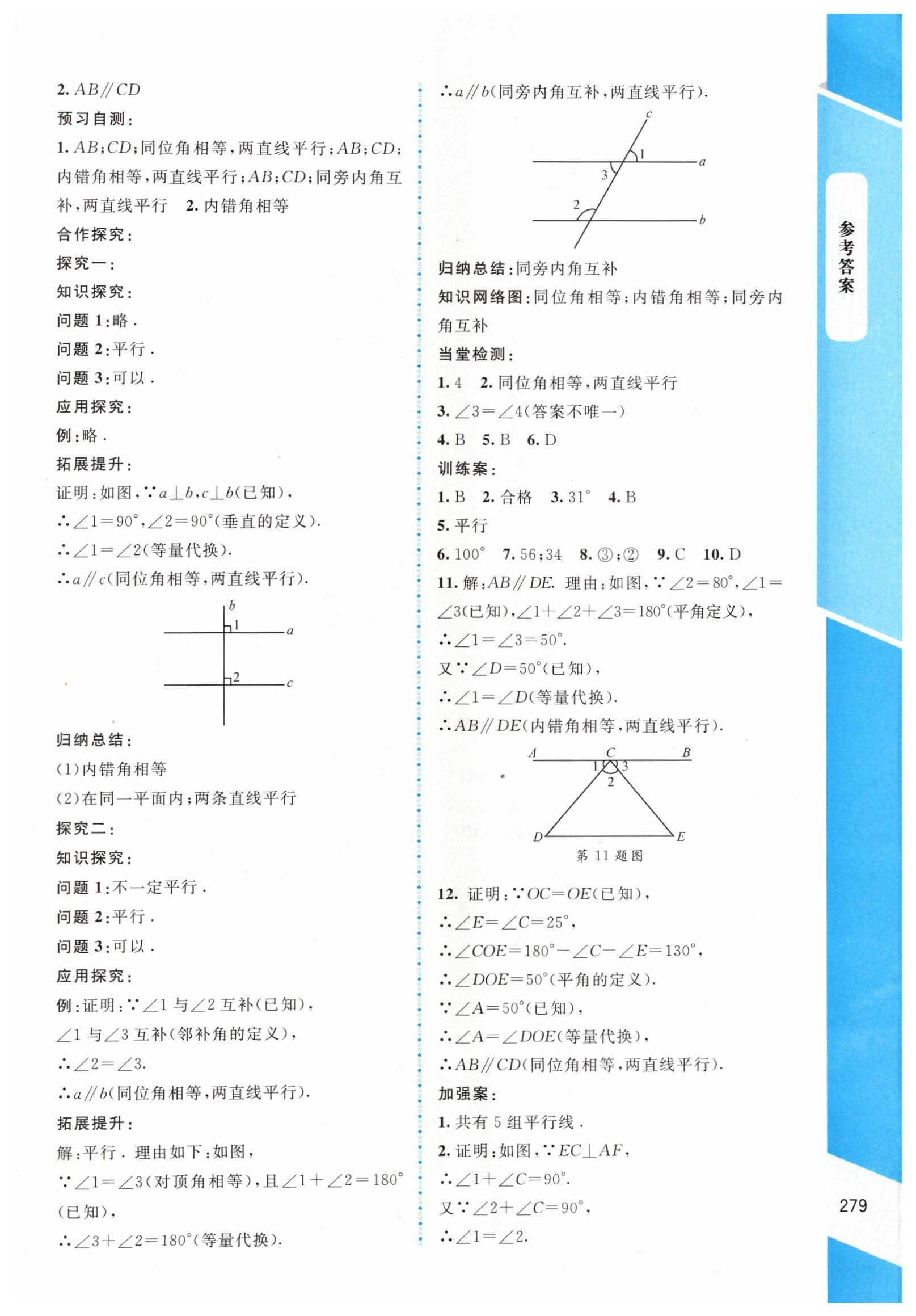 2019年課堂精練八年級數(shù)學(xué)上冊北師大版大慶專版 第33頁