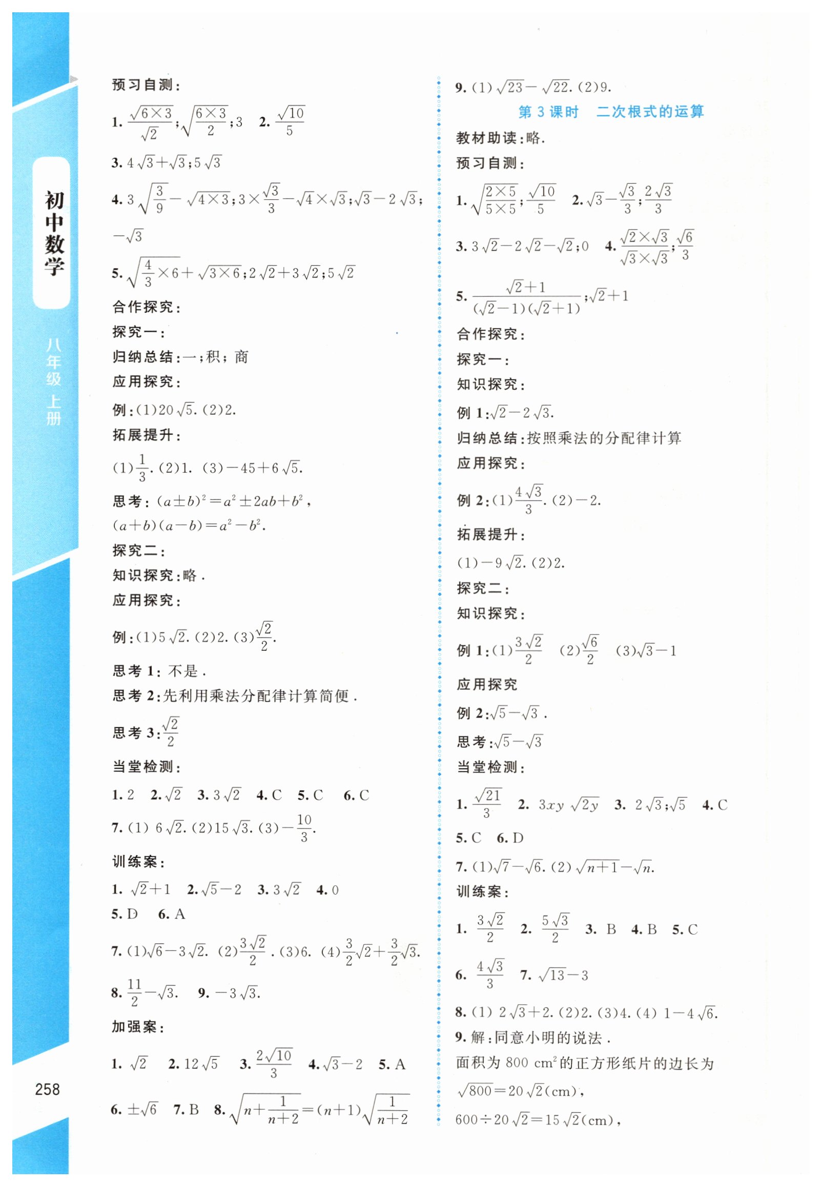 2019年课堂精练八年级数学上册北师大版大庆专版 第12页