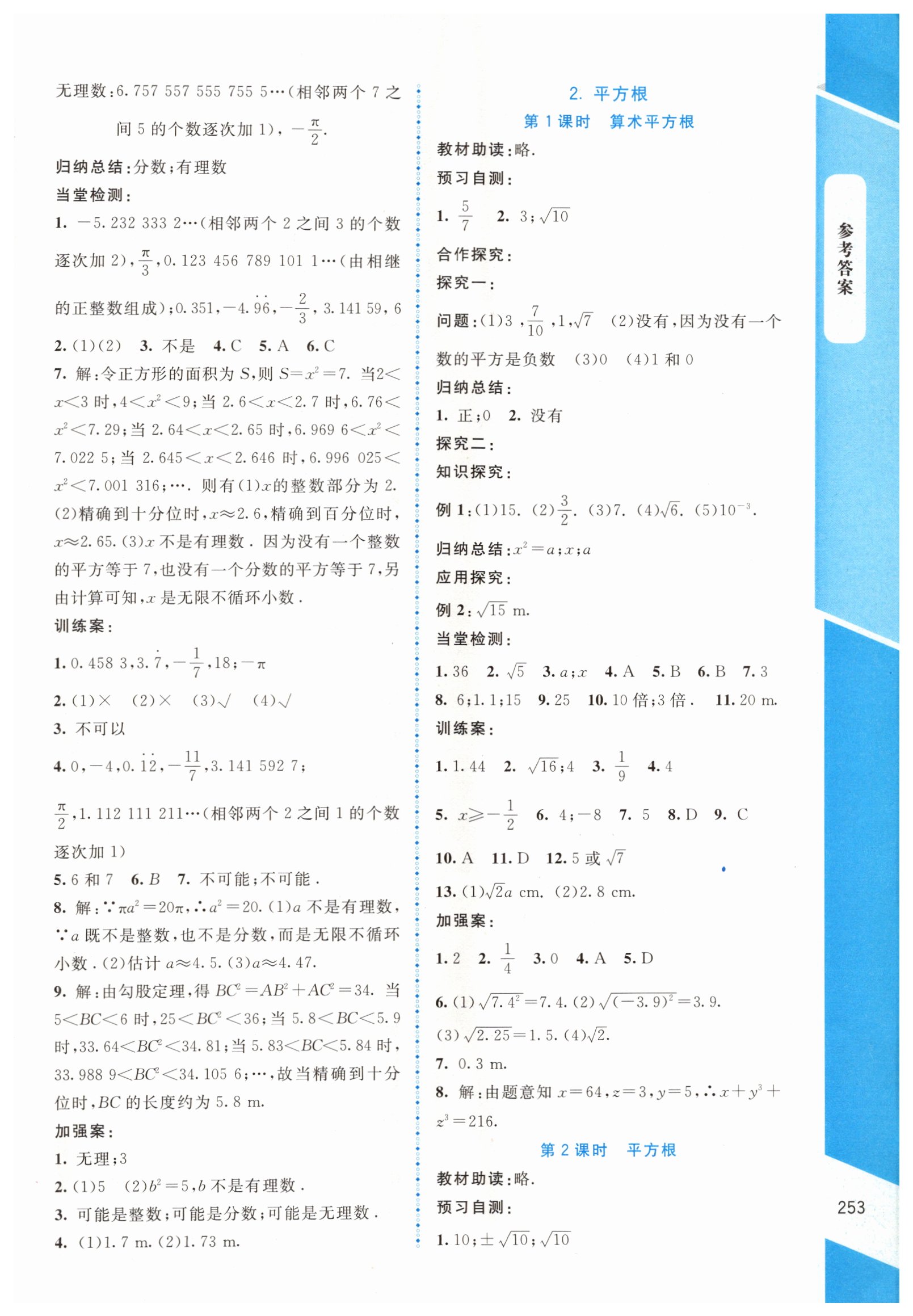 2019年课堂精练八年级数学上册北师大版大庆专版 第7页