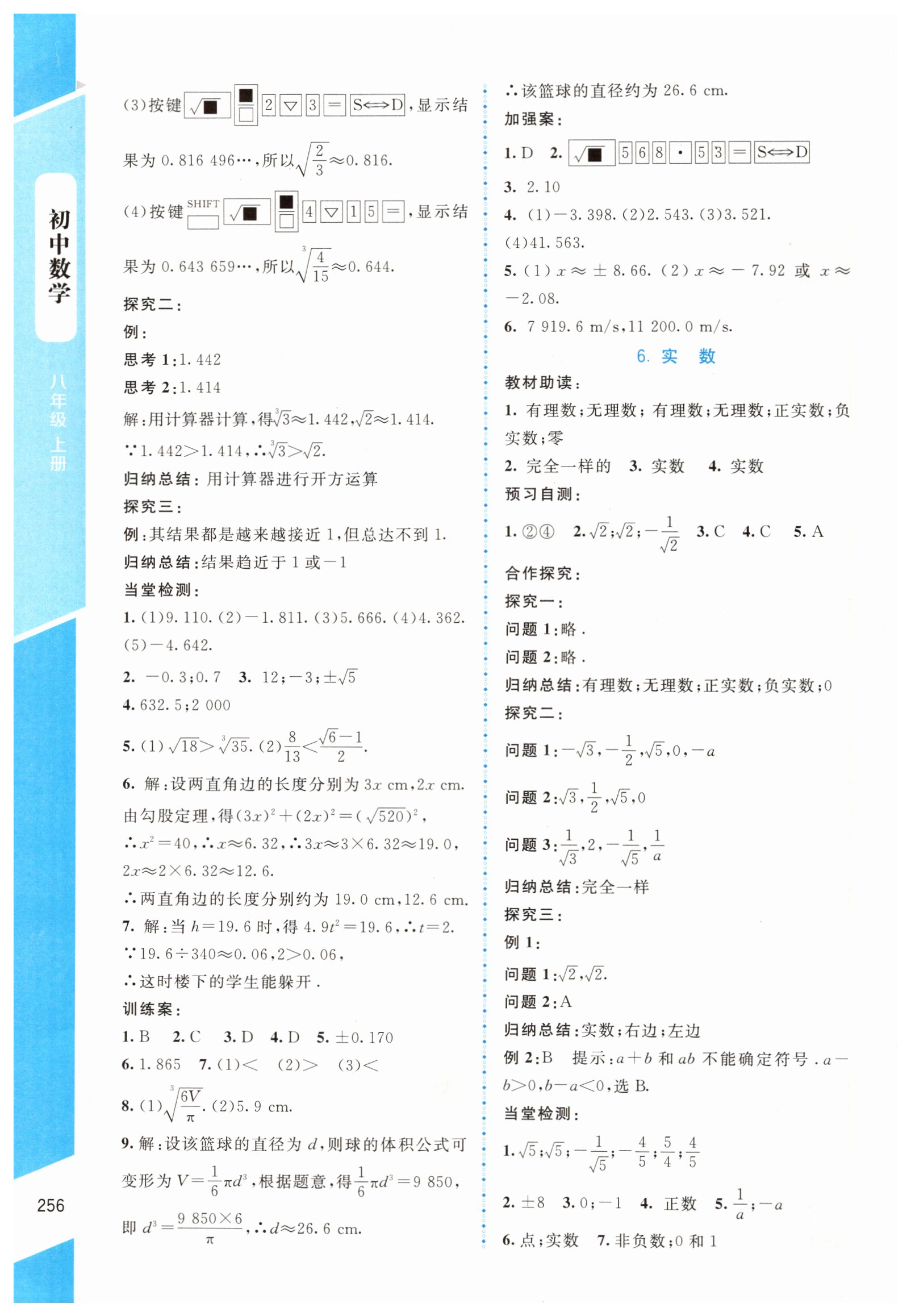 2019年課堂精練八年級數(shù)學上冊北師大版大慶專版 第10頁