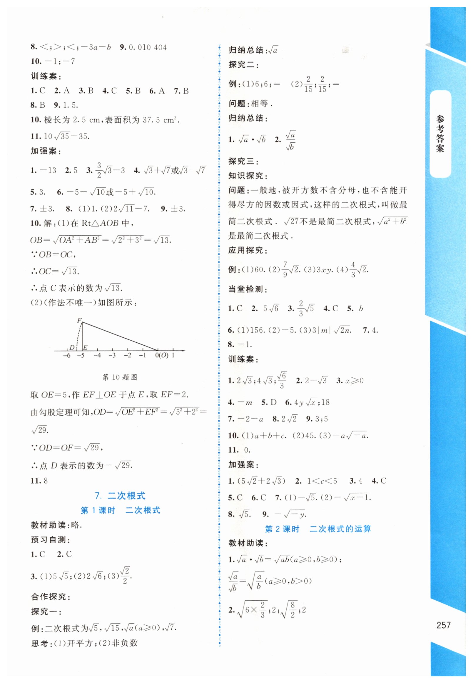 2019年課堂精練八年級數(shù)學上冊北師大版大慶專版 第11頁