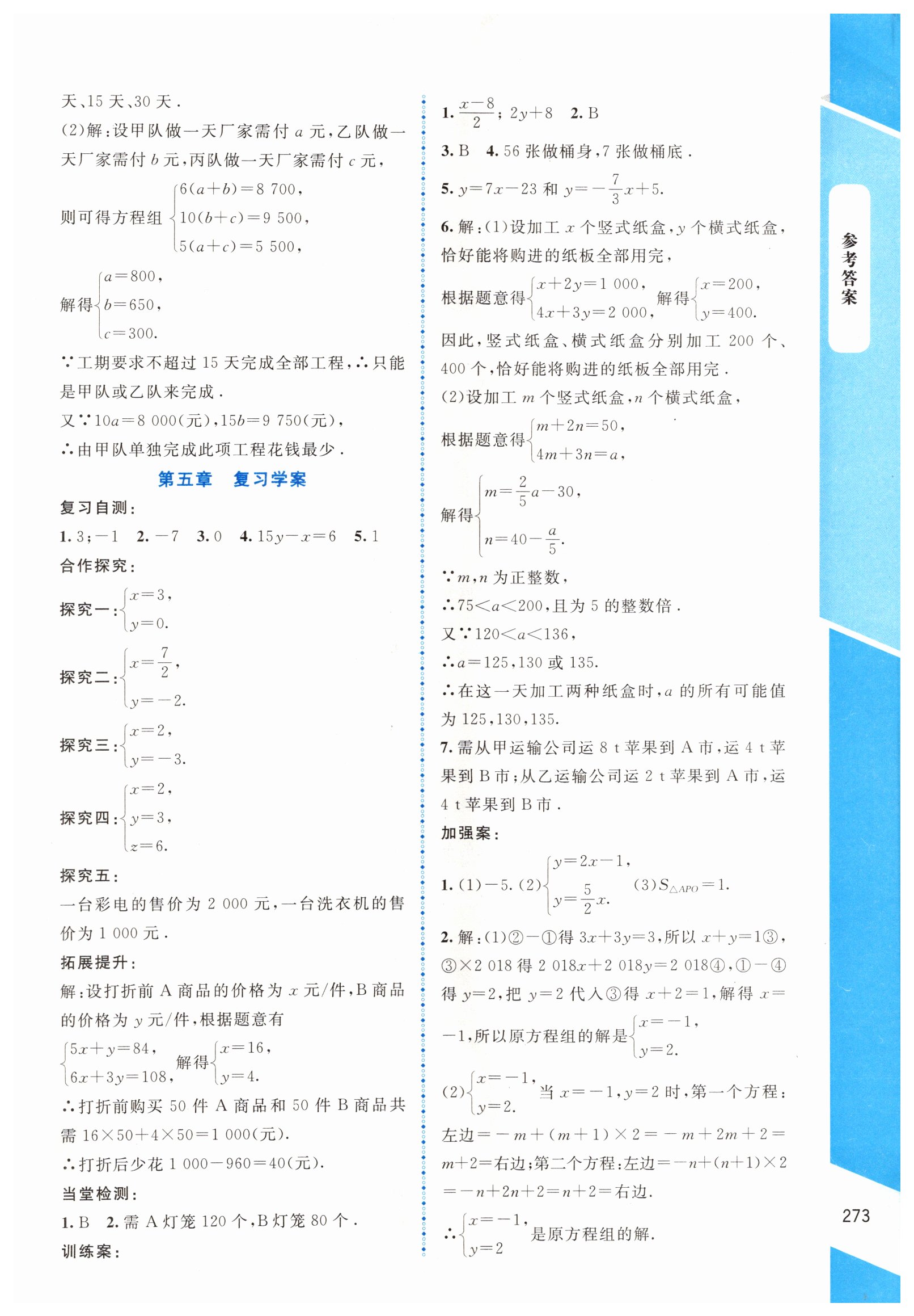 2019年课堂精练八年级数学上册北师大版大庆专版 第27页