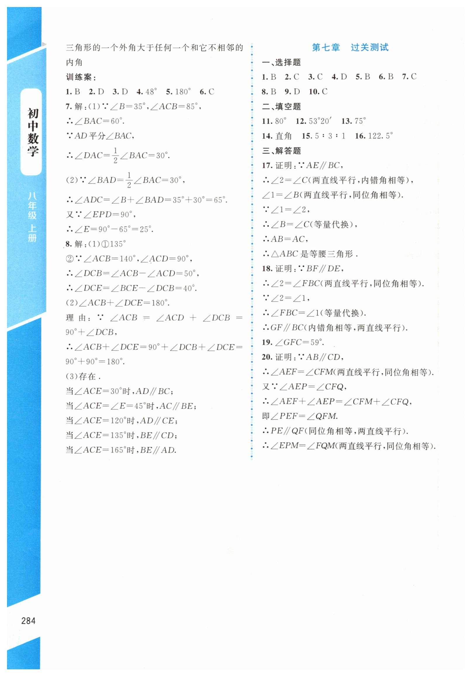 2019年课堂精练八年级数学上册北师大版大庆专版 第38页