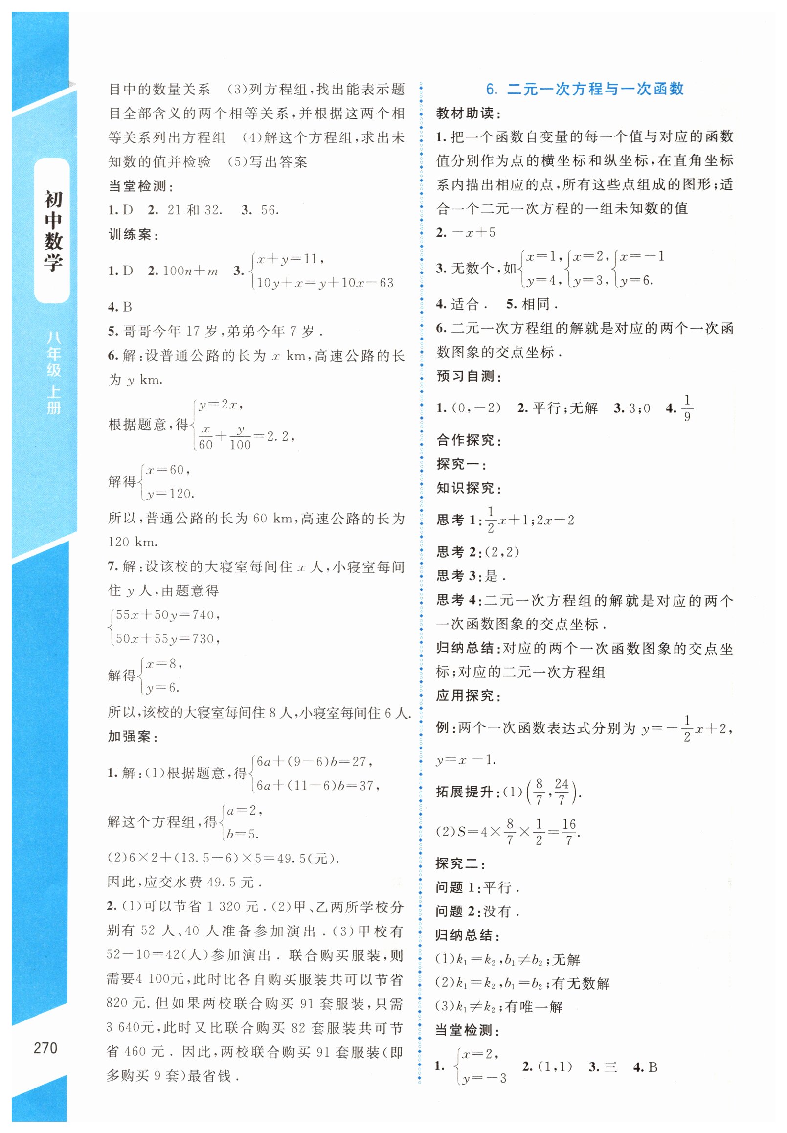 2019年课堂精练八年级数学上册北师大版大庆专版 第24页