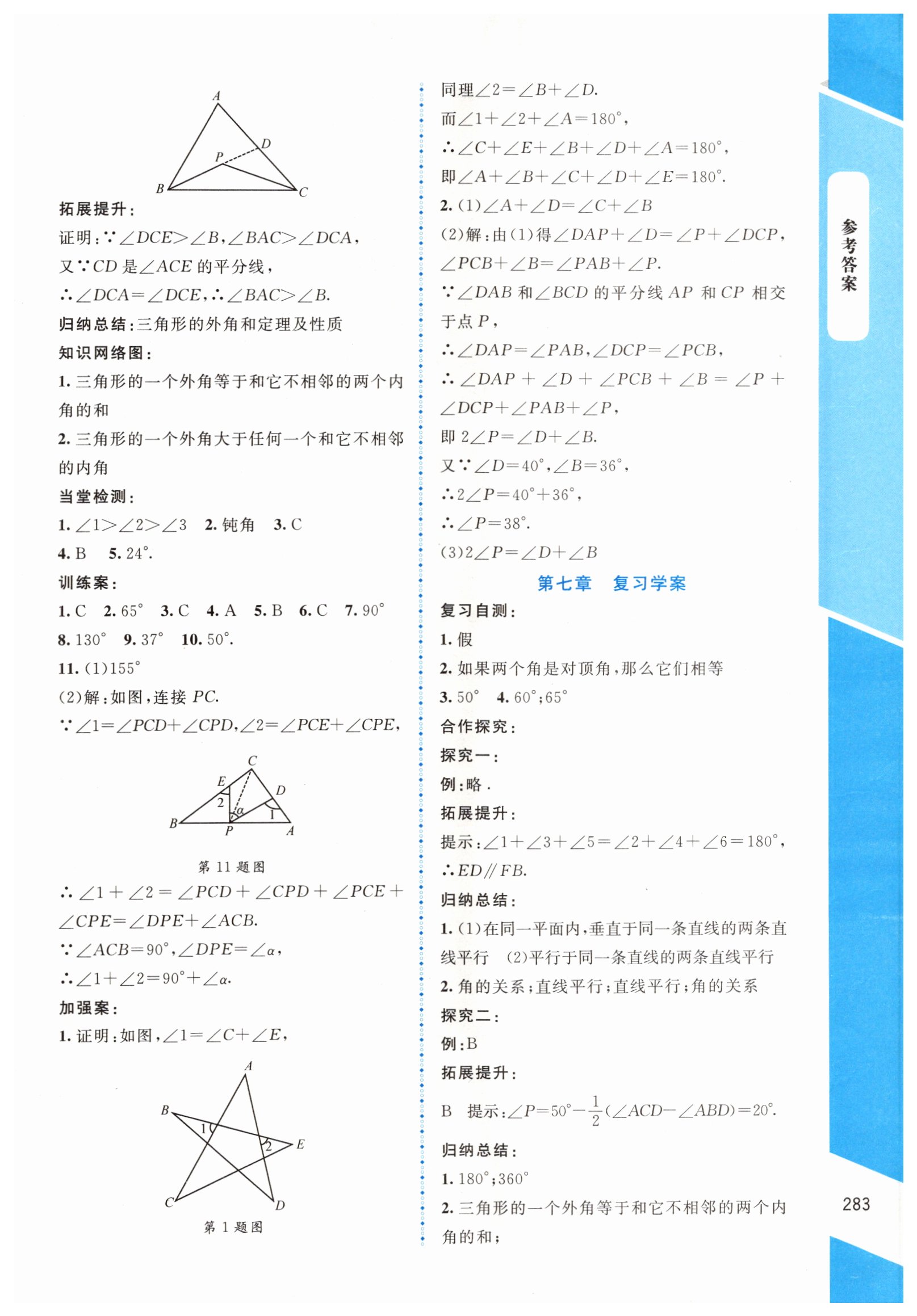 2019年课堂精练八年级数学上册北师大版大庆专版 第37页