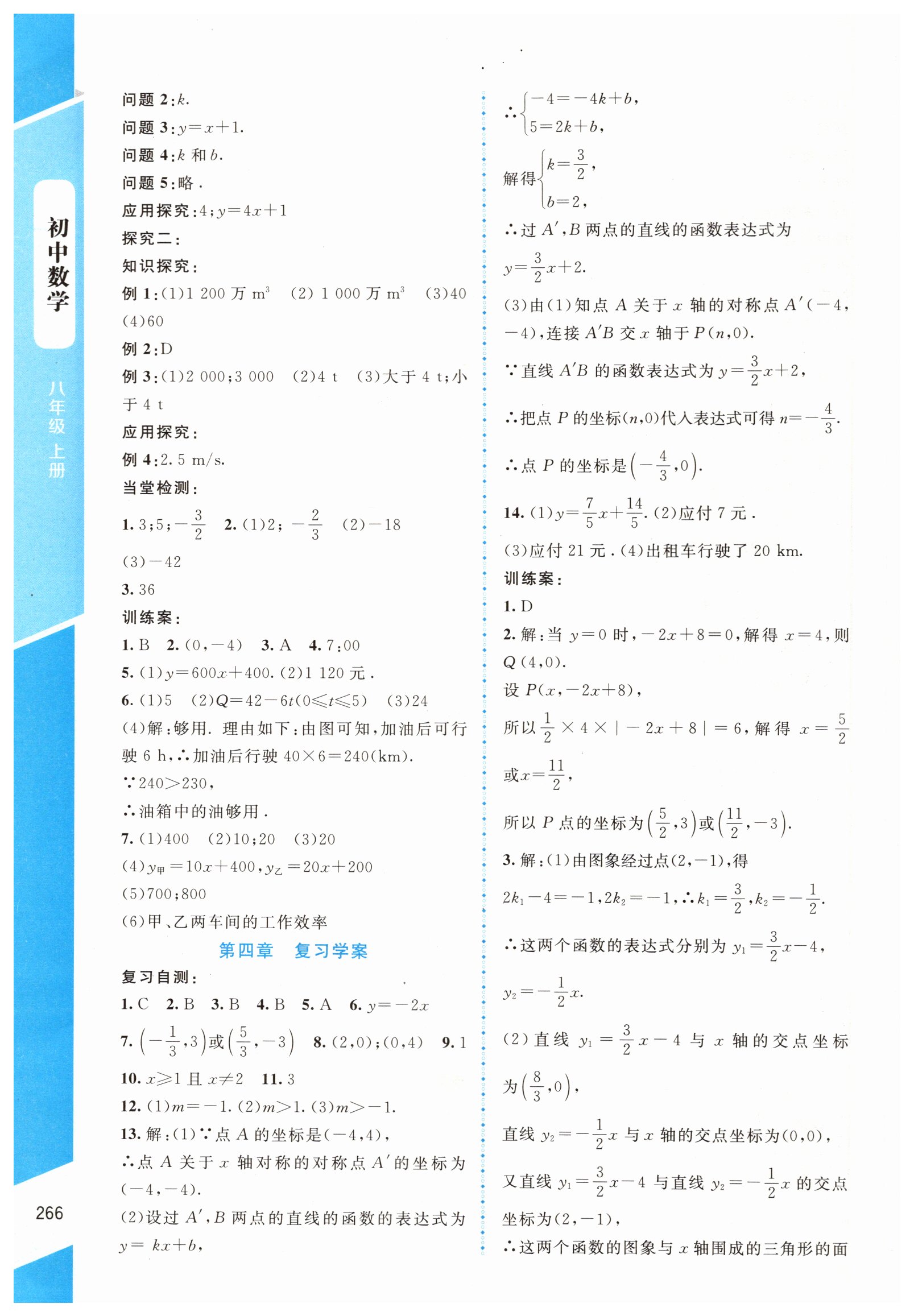 2019年課堂精練八年級(jí)數(shù)學(xué)上冊(cè)北師大版大慶專版 第20頁(yè)