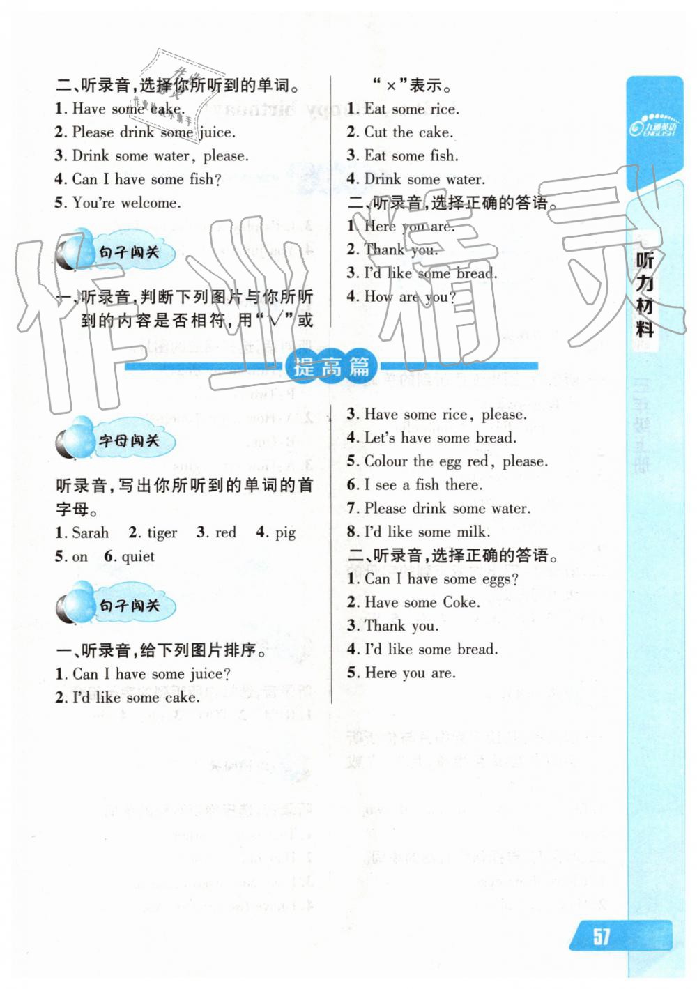 2019年长江全能学案英语听力训练三年级上册人教版 第17页