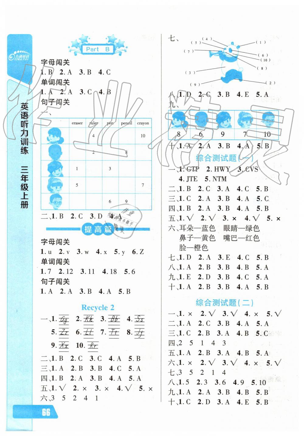 2019年长江全能学案英语听力训练三年级上册人教版 第4页