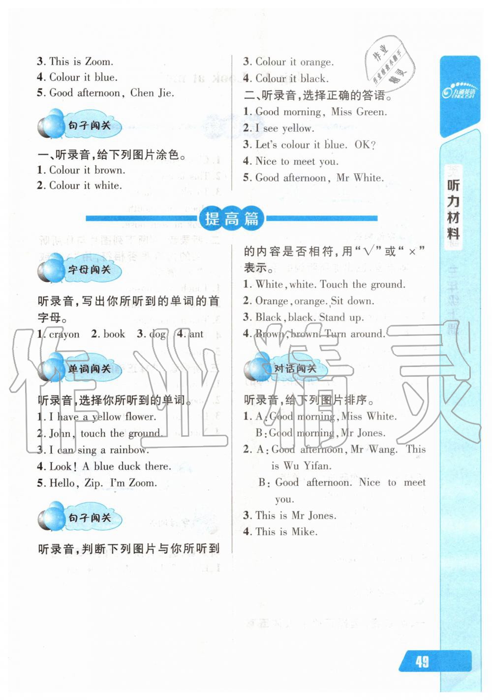 2019年长江全能学案英语听力训练三年级上册人教版 第9页