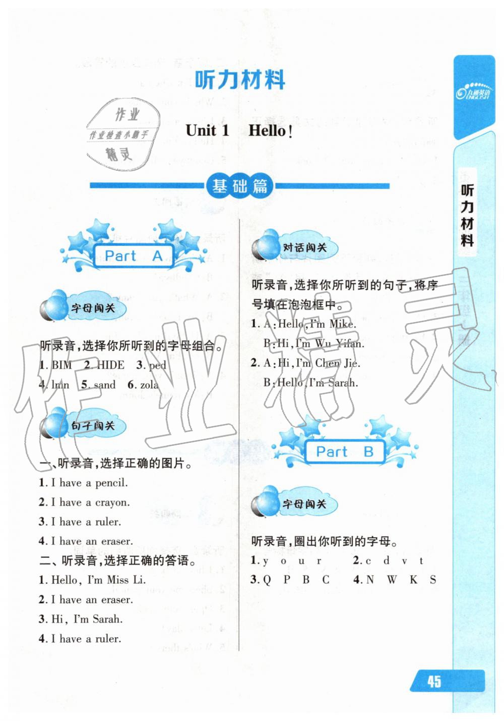 2019年长江全能学案英语听力训练三年级上册人教版 第5页