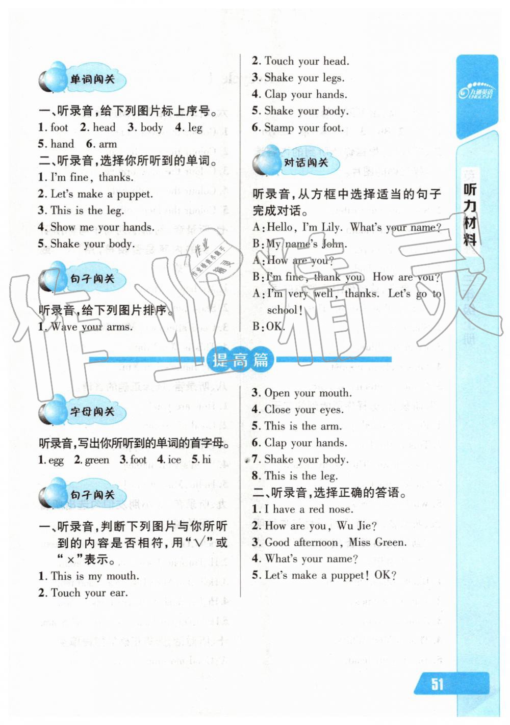 2019年长江全能学案英语听力训练三年级上册人教版 第11页