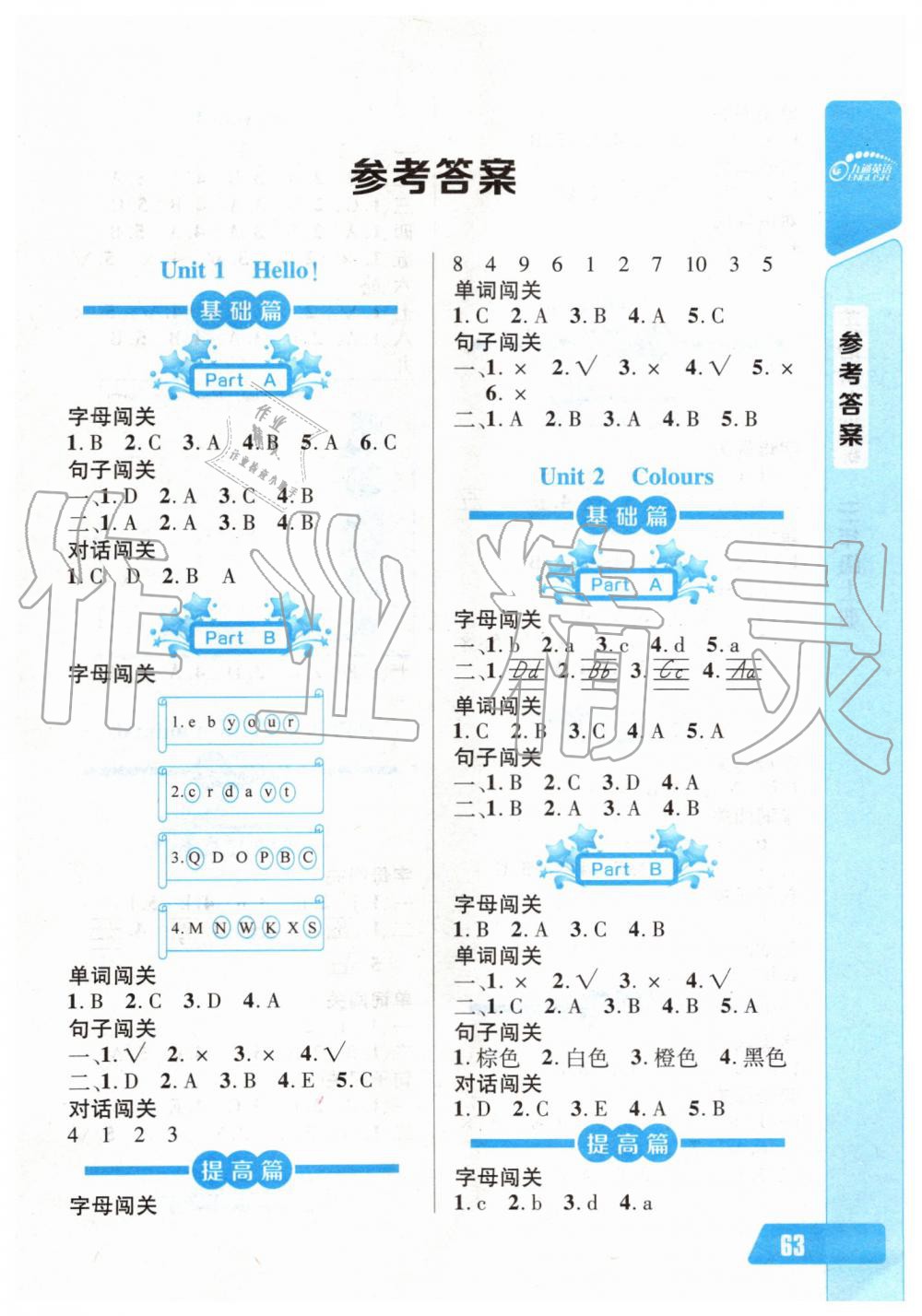 2019年长江全能学案英语听力训练三年级上册人教版 第1页