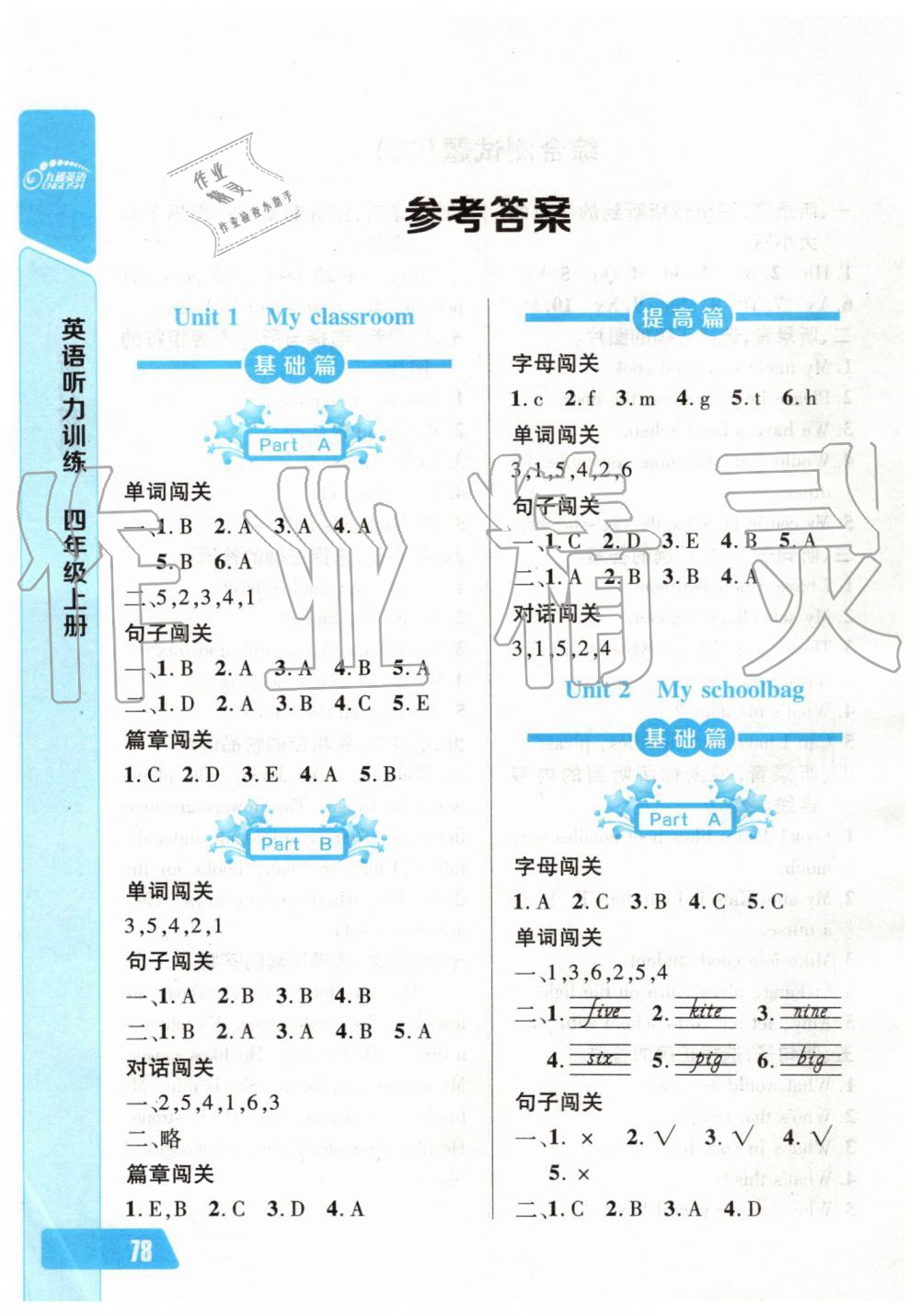 2019年长江全能学案英语听力训练四年级上册人教版 第1页