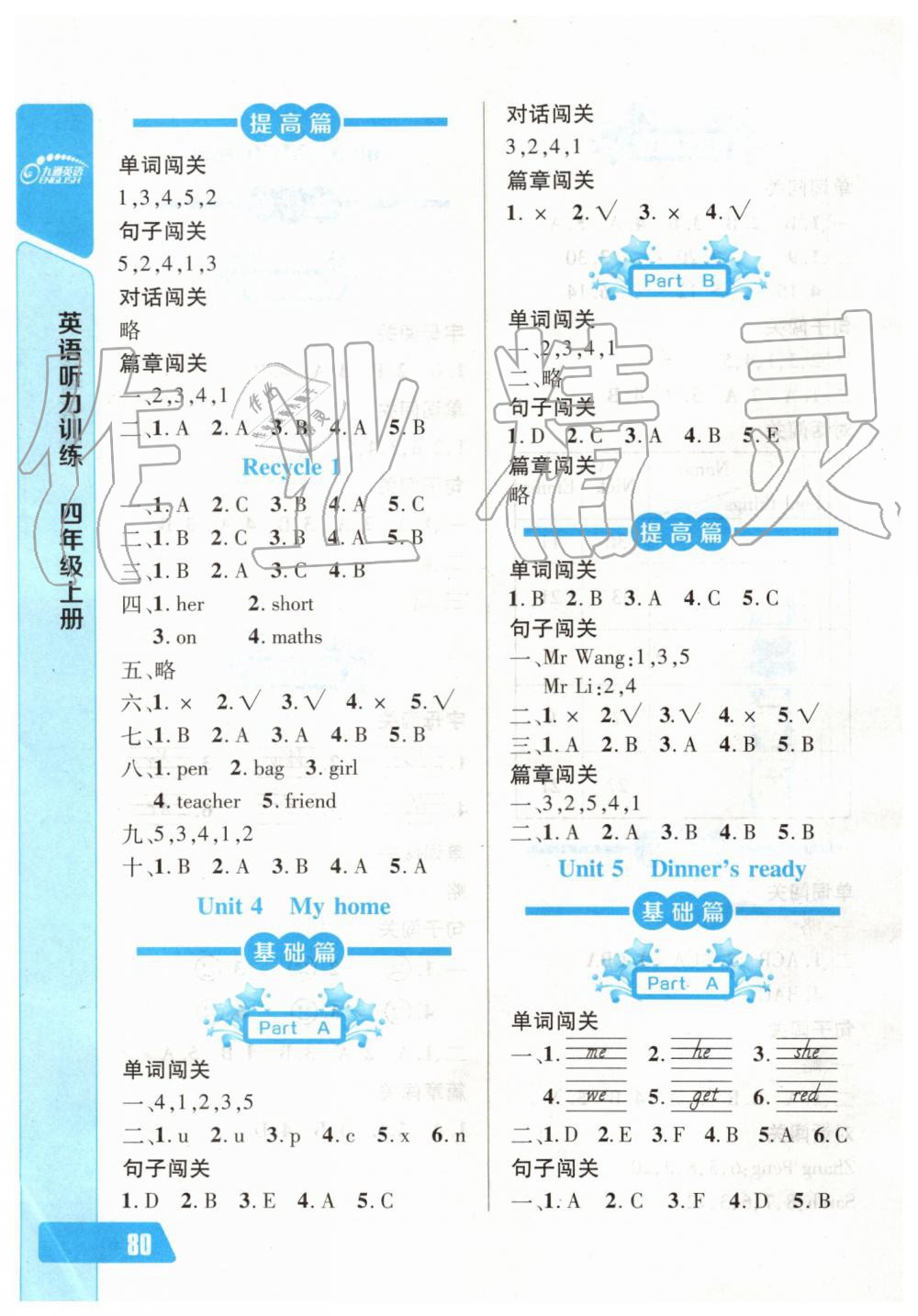 2019年长江全能学案英语听力训练四年级上册人教版 第3页