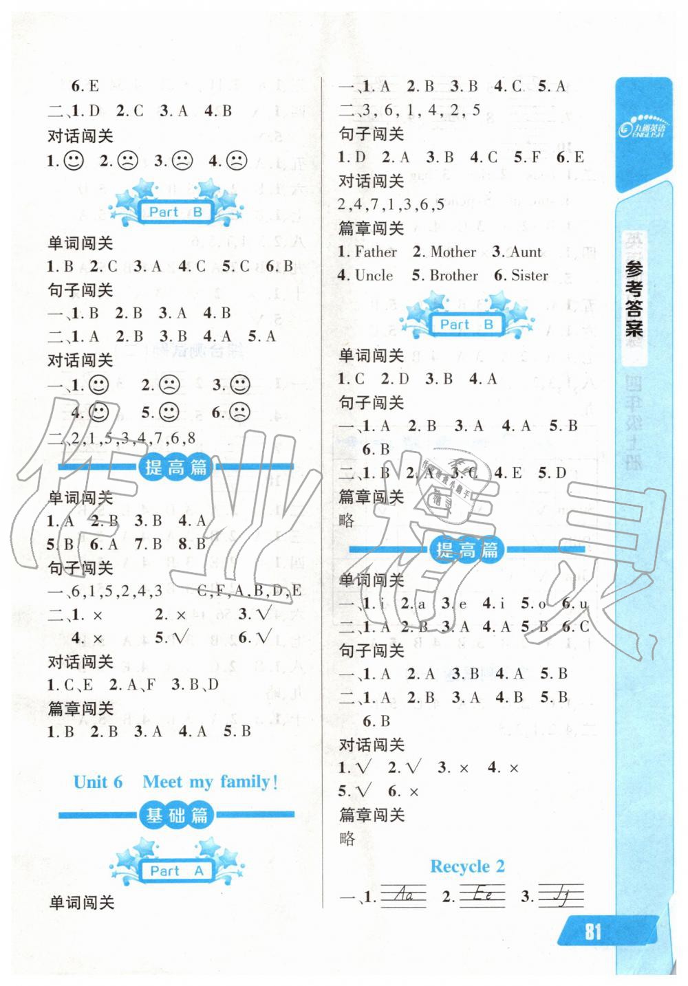 2019年长江全能学案英语听力训练四年级上册人教版 第4页