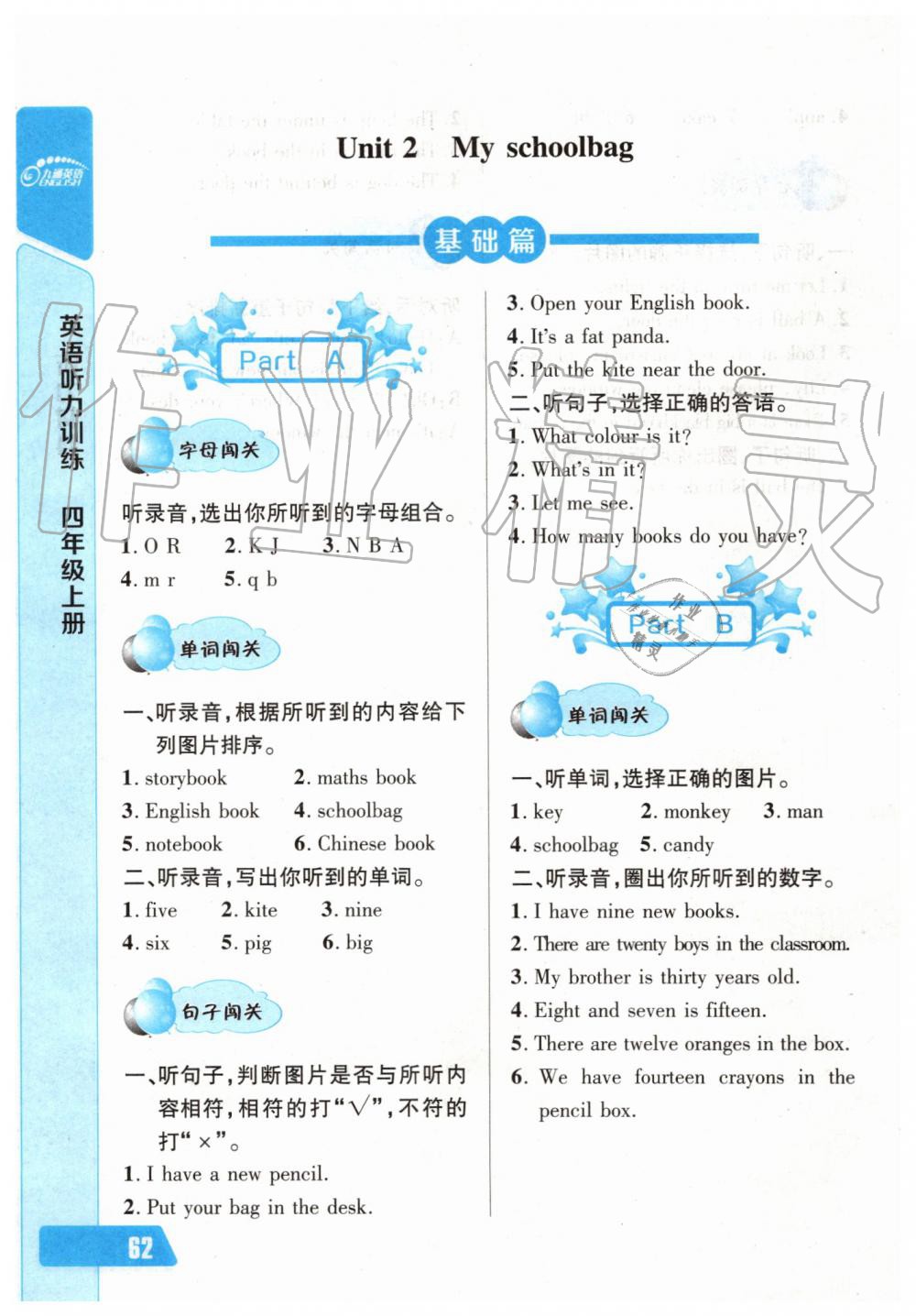 2019年長江全能學(xué)案英語聽力訓(xùn)練四年級上冊人教版 第9頁