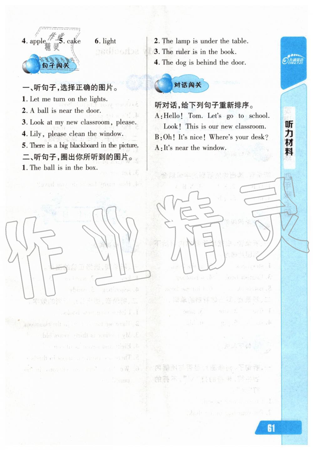 2019年长江全能学案英语听力训练四年级上册人教版 第8页